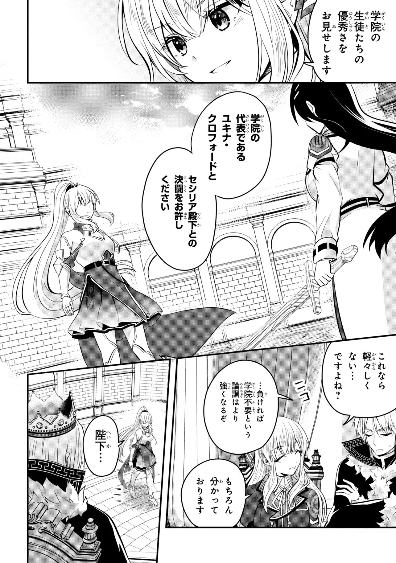 Saikyou Rakudai Kizoku no Kenma Kiwameshi Antou Tan - Chapter 21.3 - Page 8