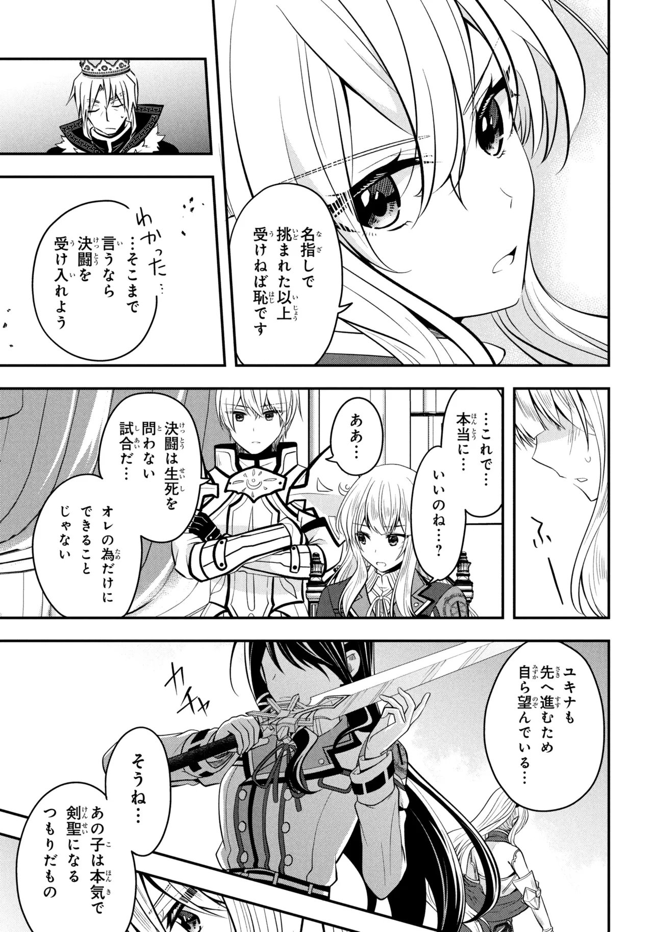 Saikyou Rakudai Kizoku no Kenma Kiwameshi Antou Tan - Chapter 21.3 - Page 9