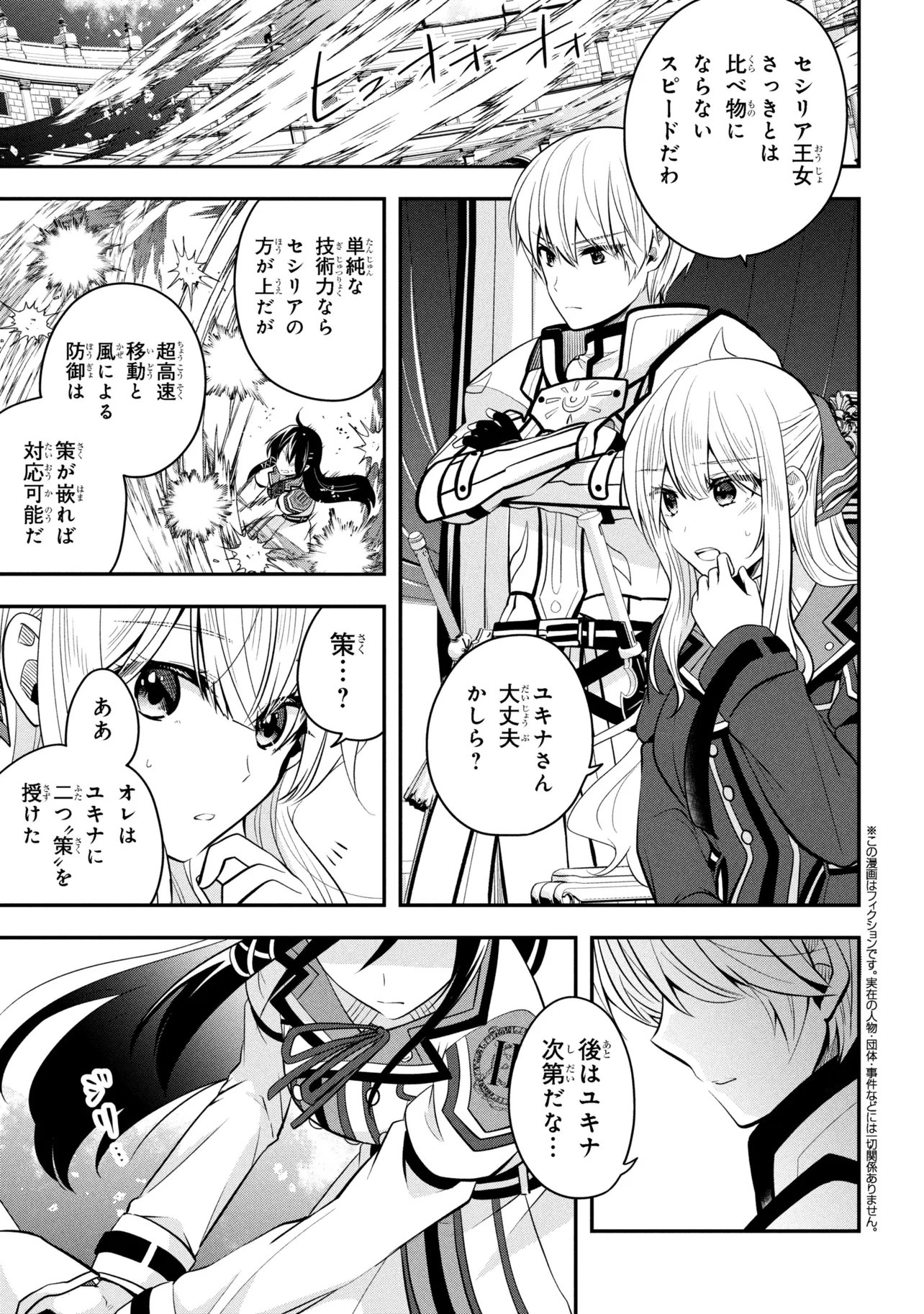 Saikyou Rakudai Kizoku no Kenma Kiwameshi Antou Tan - Chapter 22.1 - Page 1