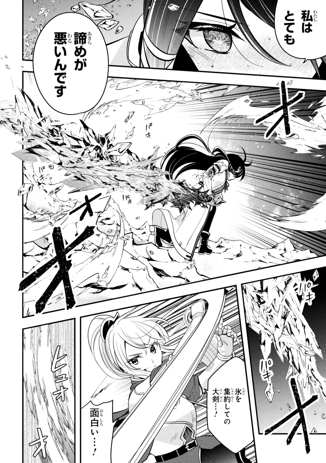 Saikyou Rakudai Kizoku no Kenma Kiwameshi Antou Tan - Chapter 22.1 - Page 10