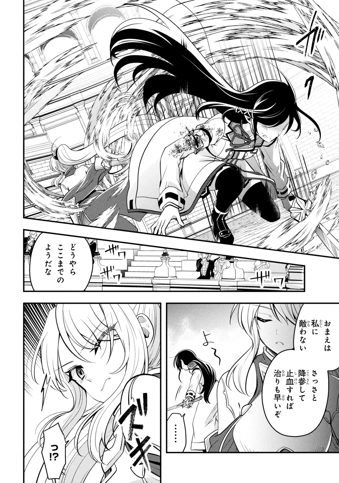 Saikyou Rakudai Kizoku no Kenma Kiwameshi Antou Tan - Chapter 22.1 - Page 12