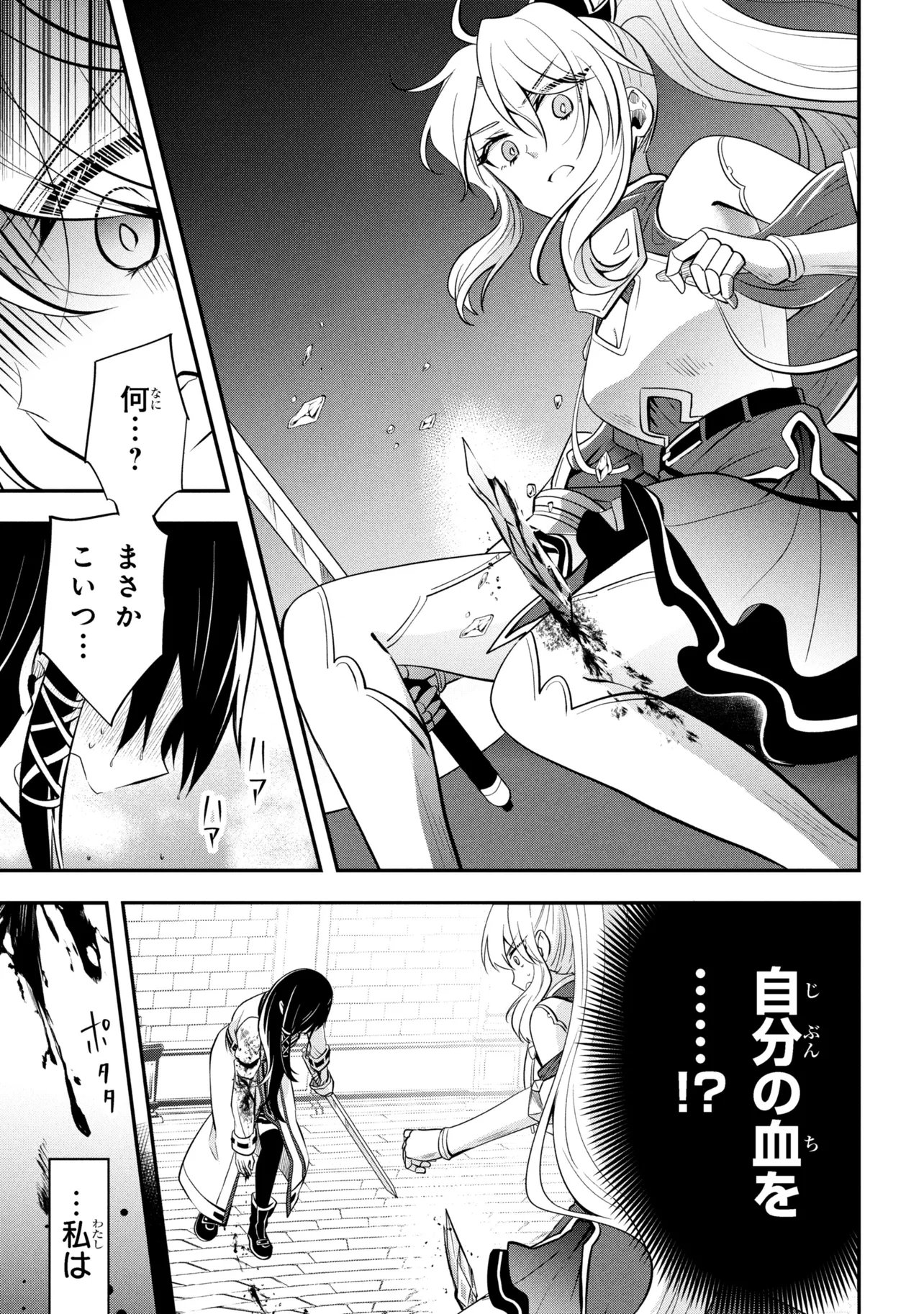 Saikyou Rakudai Kizoku no Kenma Kiwameshi Antou Tan - Chapter 22.1 - Page 13
