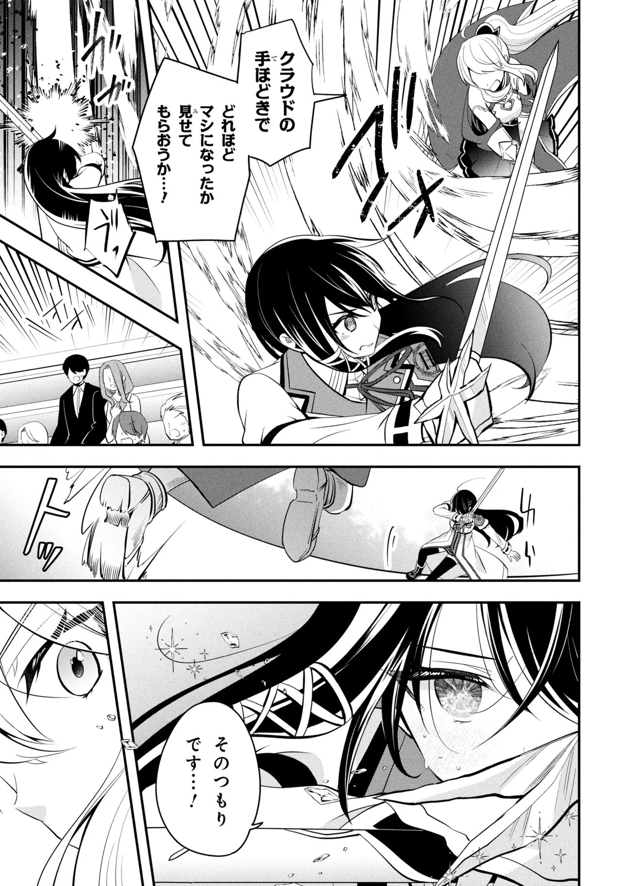 Saikyou Rakudai Kizoku no Kenma Kiwameshi Antou Tan - Chapter 22.1 - Page 3