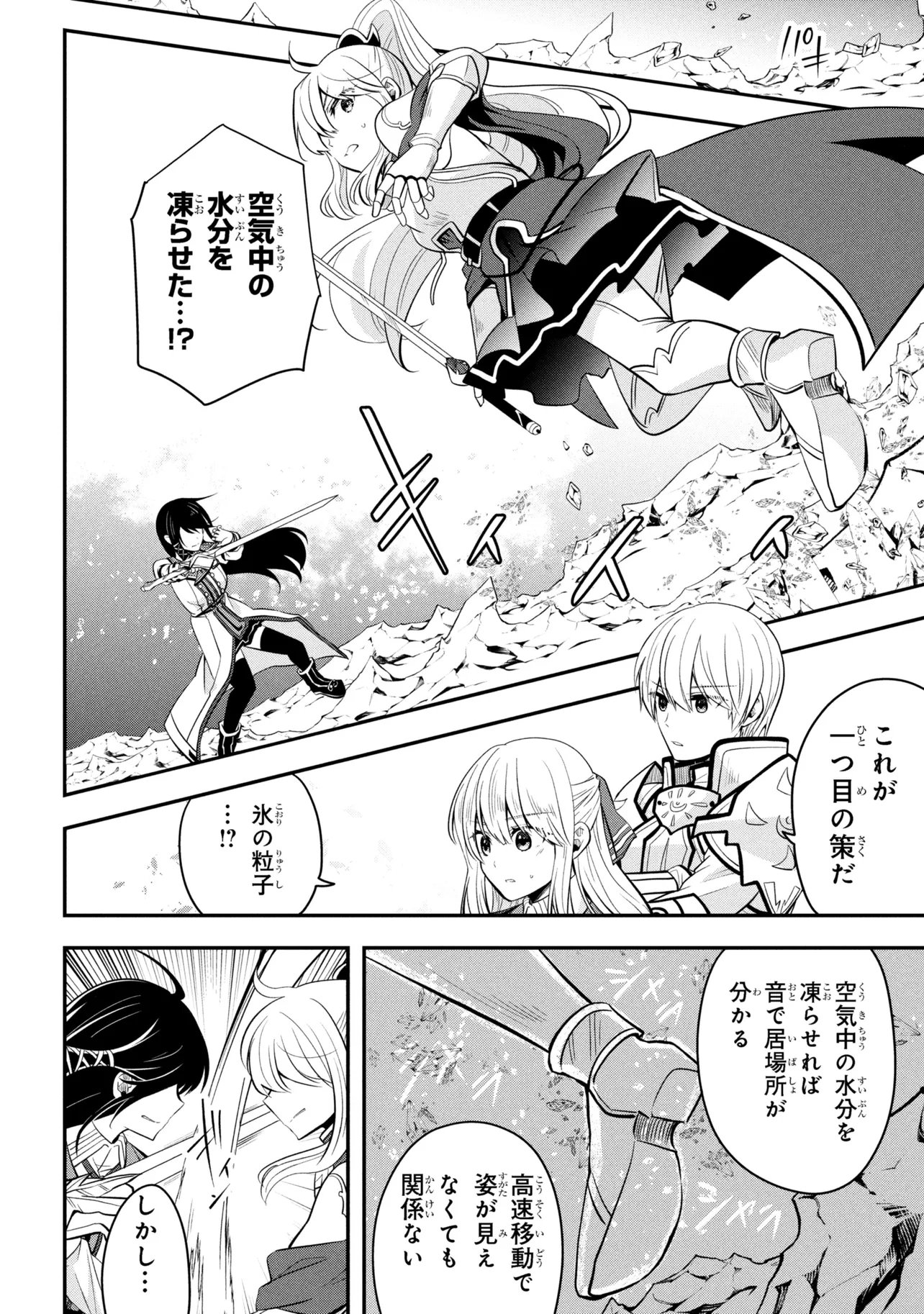 Saikyou Rakudai Kizoku no Kenma Kiwameshi Antou Tan - Chapter 22.1 - Page 4