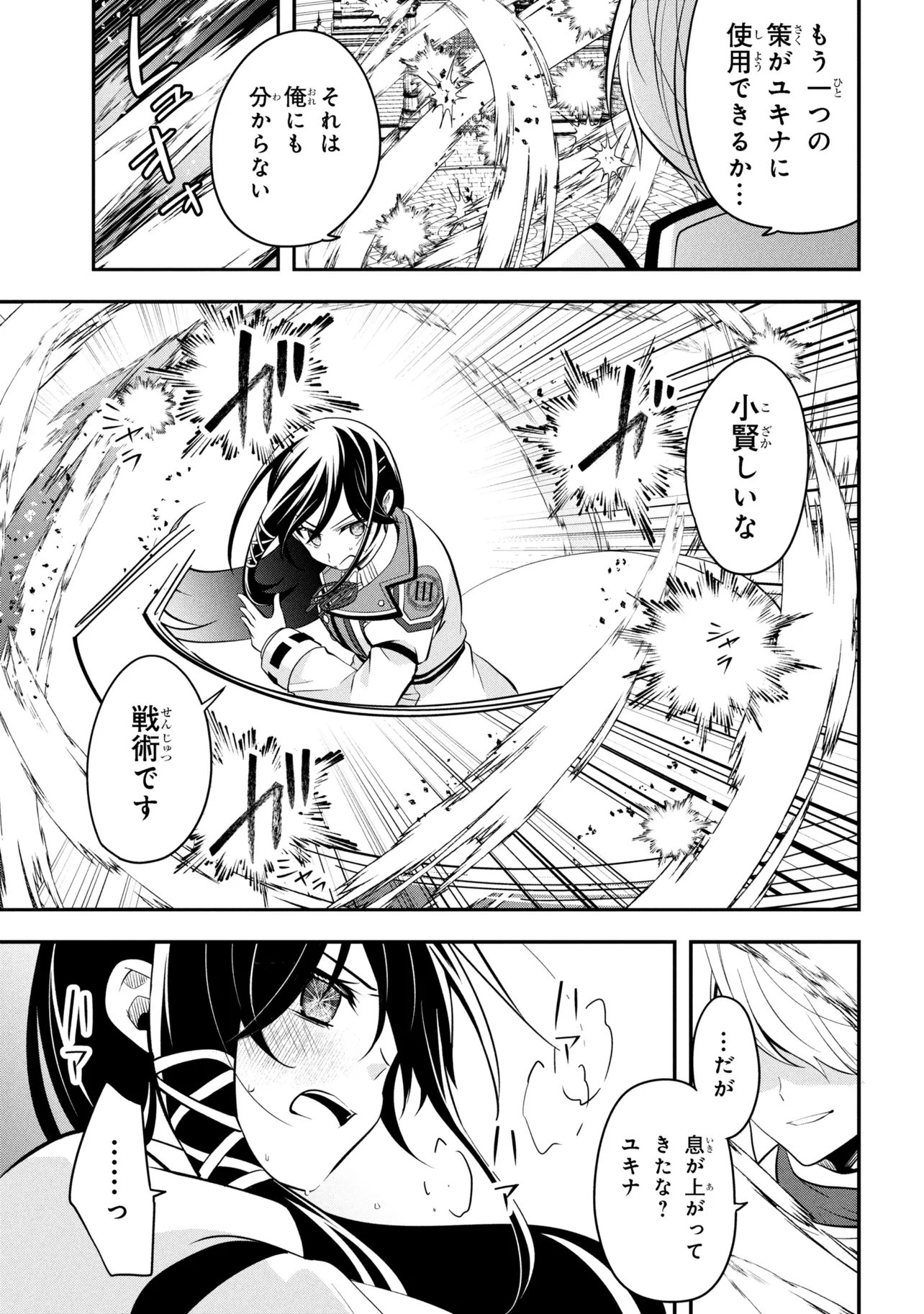 Saikyou Rakudai Kizoku no Kenma Kiwameshi Antou Tan - Chapter 22.1 - Page 5