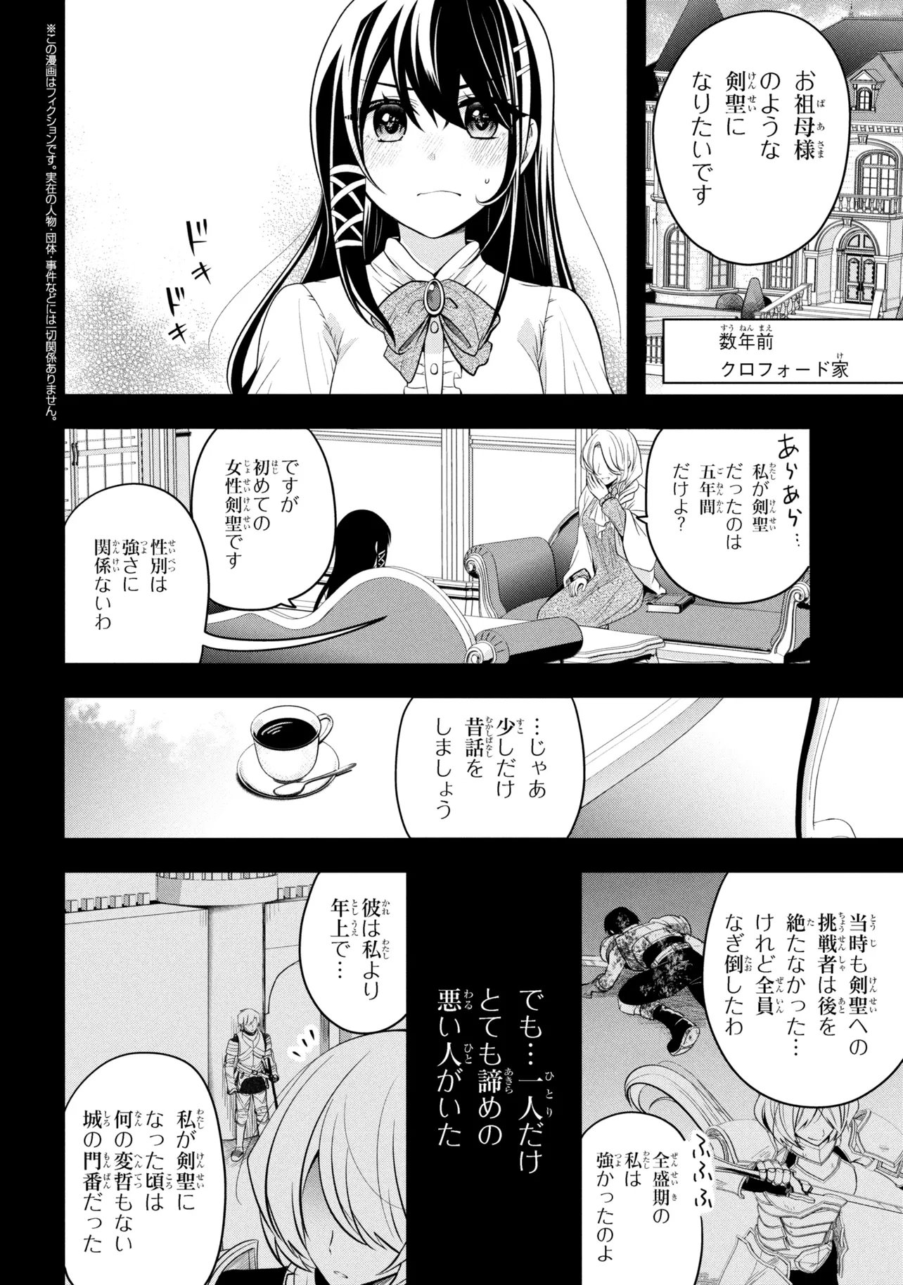Saikyou Rakudai Kizoku no Kenma Kiwameshi Antou Tan - Chapter 22.2 - Page 1