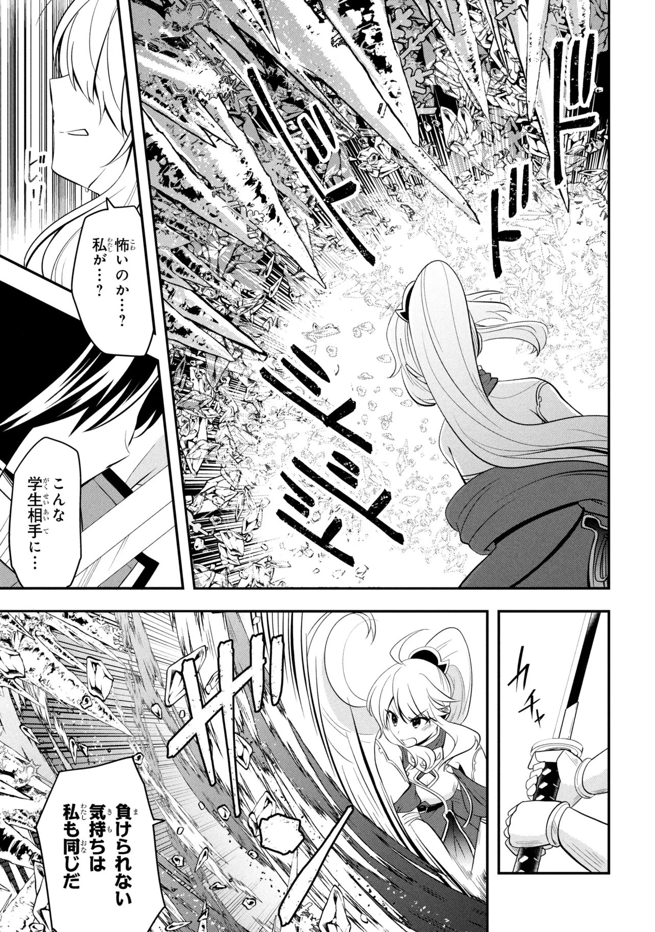 Saikyou Rakudai Kizoku no Kenma Kiwameshi Antou Tan - Chapter 22.2 - Page 20