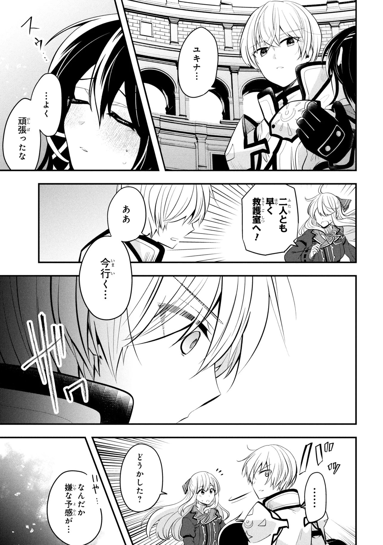 Saikyou Rakudai Kizoku no Kenma Kiwameshi Antou Tan - Chapter 22.2 - Page 32