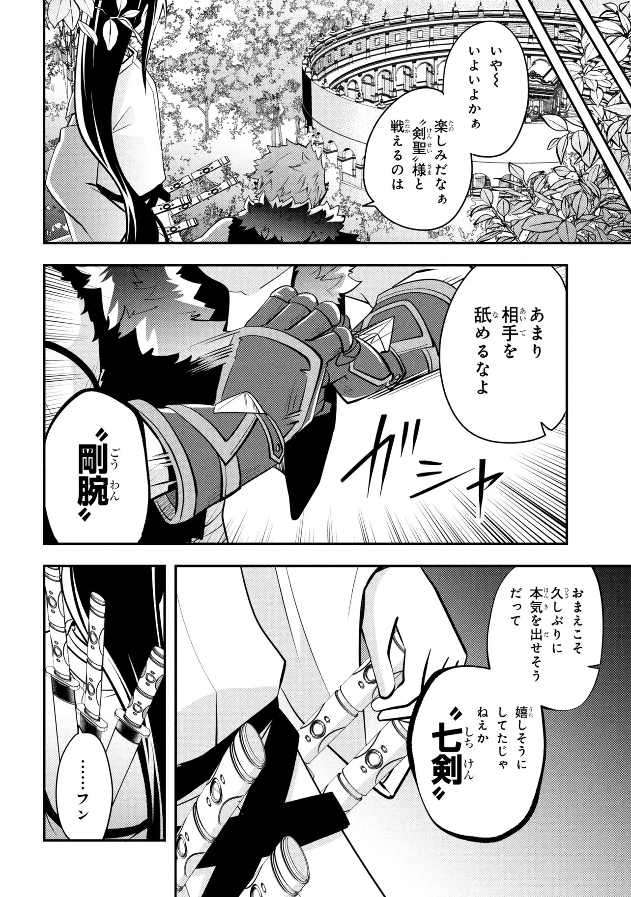 Saikyou Rakudai Kizoku no Kenma Kiwameshi Antou Tan - Chapter 22.2 - Page 33