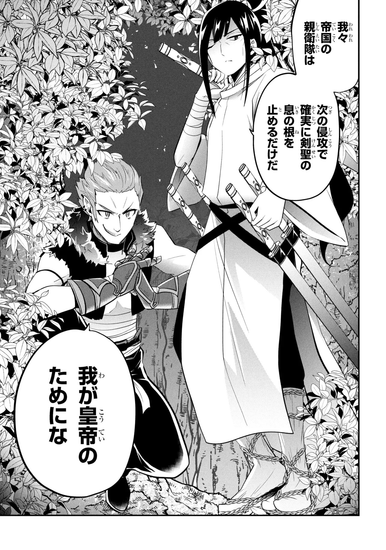 Saikyou Rakudai Kizoku no Kenma Kiwameshi Antou Tan - Chapter 22.2 - Page 34