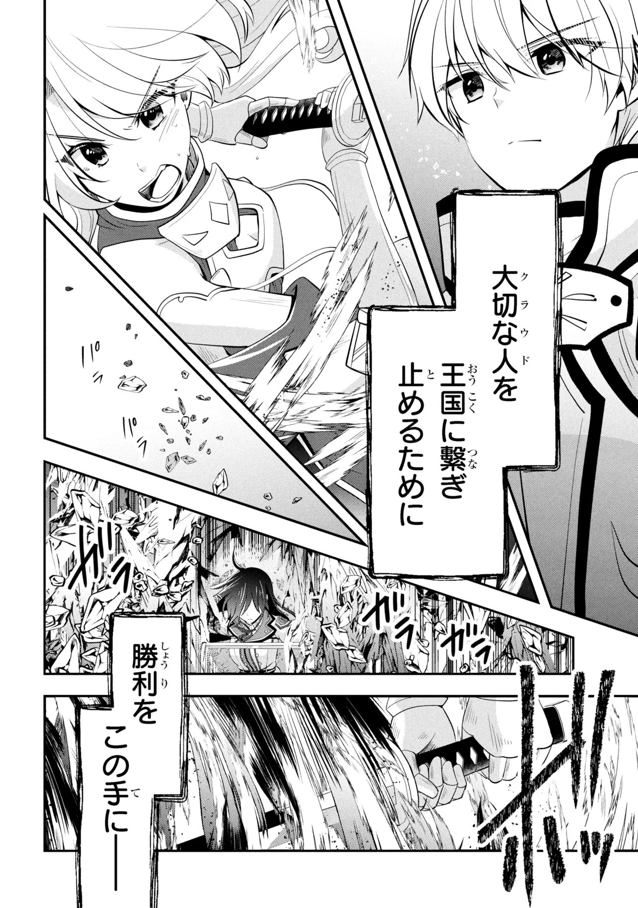 Saikyou Rakudai Kizoku no Kenma Kiwameshi Antou Tan - Chapter 22.2 - Page 5