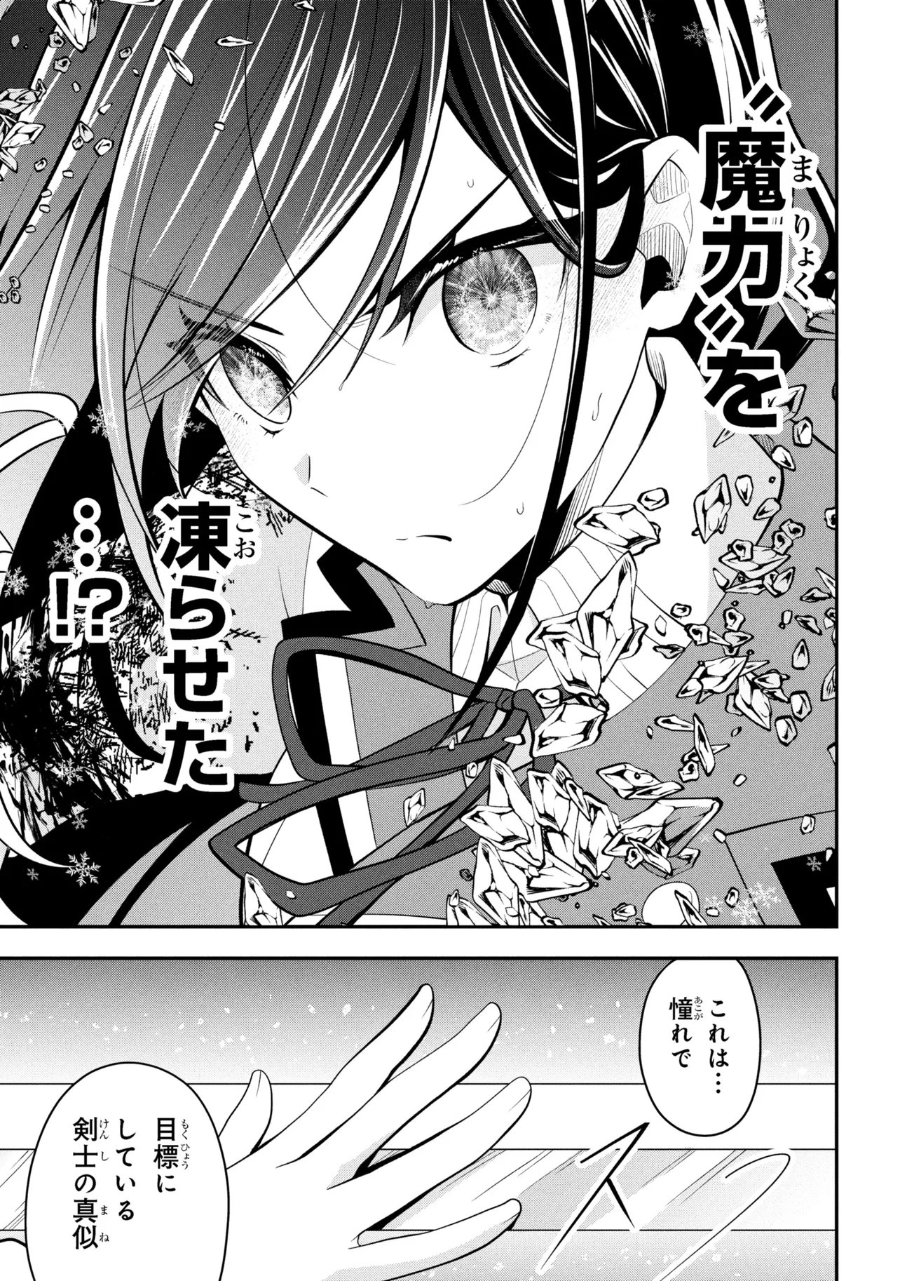 Saikyou Rakudai Kizoku no Kenma Kiwameshi Antou Tan - Chapter 22.2 - Page 8