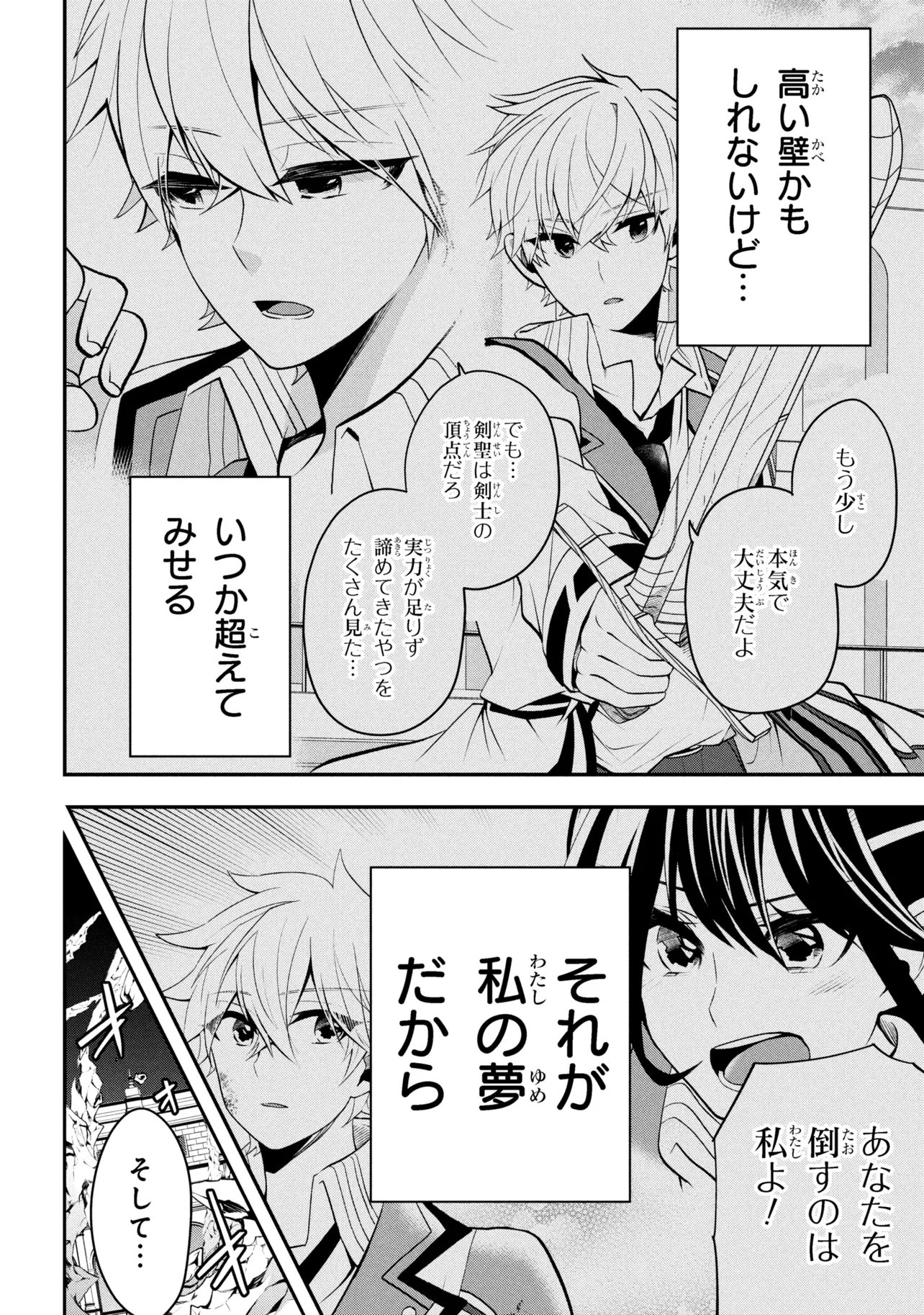 Saikyou Rakudai Kizoku no Kenma Kiwameshi Antou Tan - Chapter 22.2 - Page 9