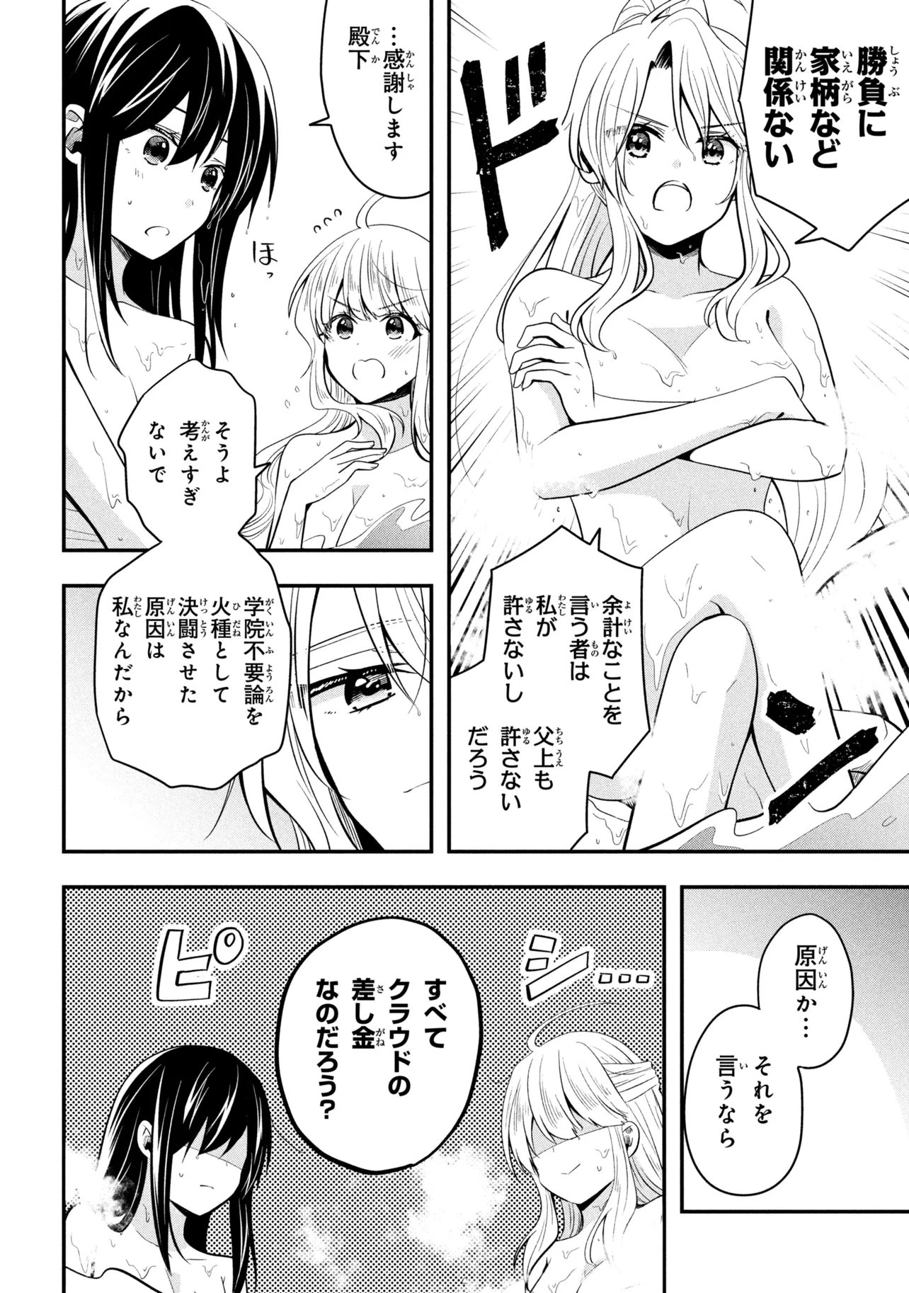 Saikyou Rakudai Kizoku no Kenma Kiwameshi Antou Tan - Chapter 23.1 - Page 10