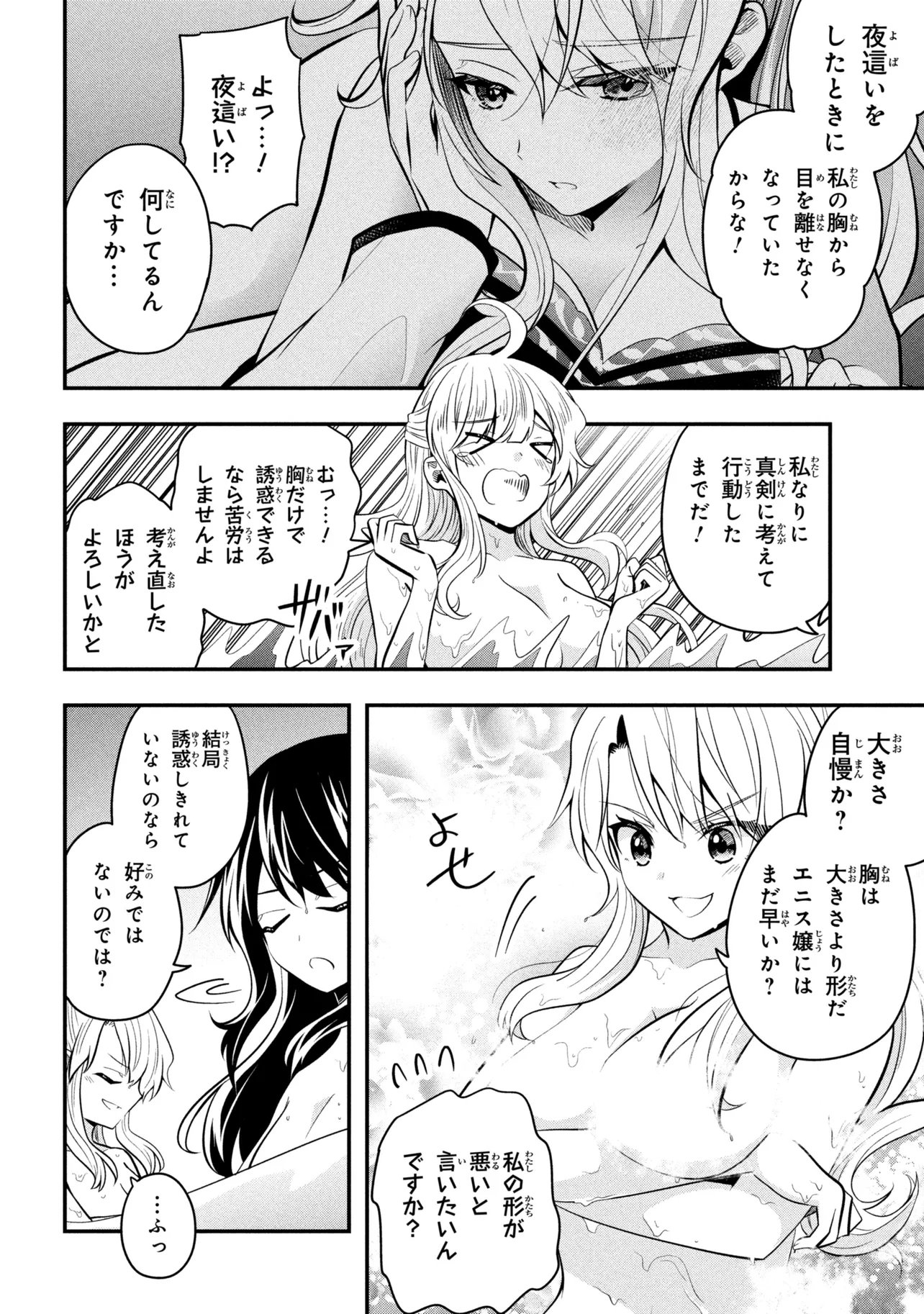 Saikyou Rakudai Kizoku no Kenma Kiwameshi Antou Tan - Chapter 23.1 - Page 12