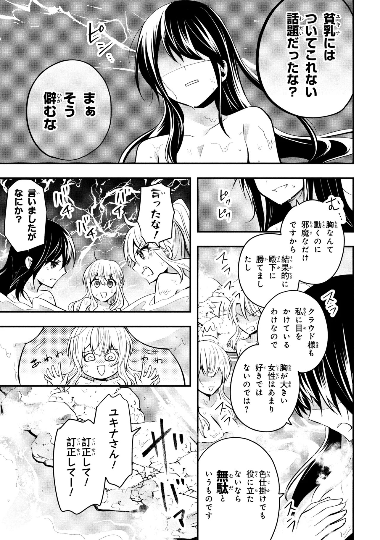 Saikyou Rakudai Kizoku no Kenma Kiwameshi Antou Tan - Chapter 23.1 - Page 13
