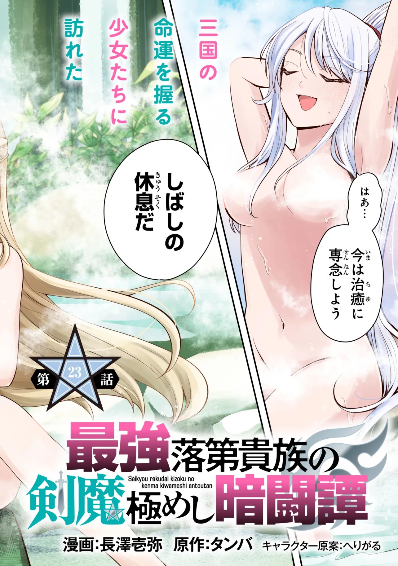 Saikyou Rakudai Kizoku no Kenma Kiwameshi Antou Tan - Chapter 23.1 - Page 2