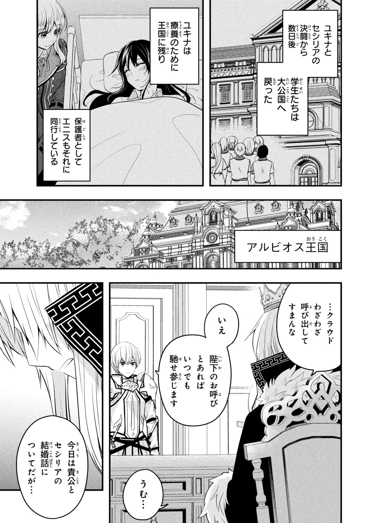 Saikyou Rakudai Kizoku no Kenma Kiwameshi Antou Tan - Chapter 23.1 - Page 5