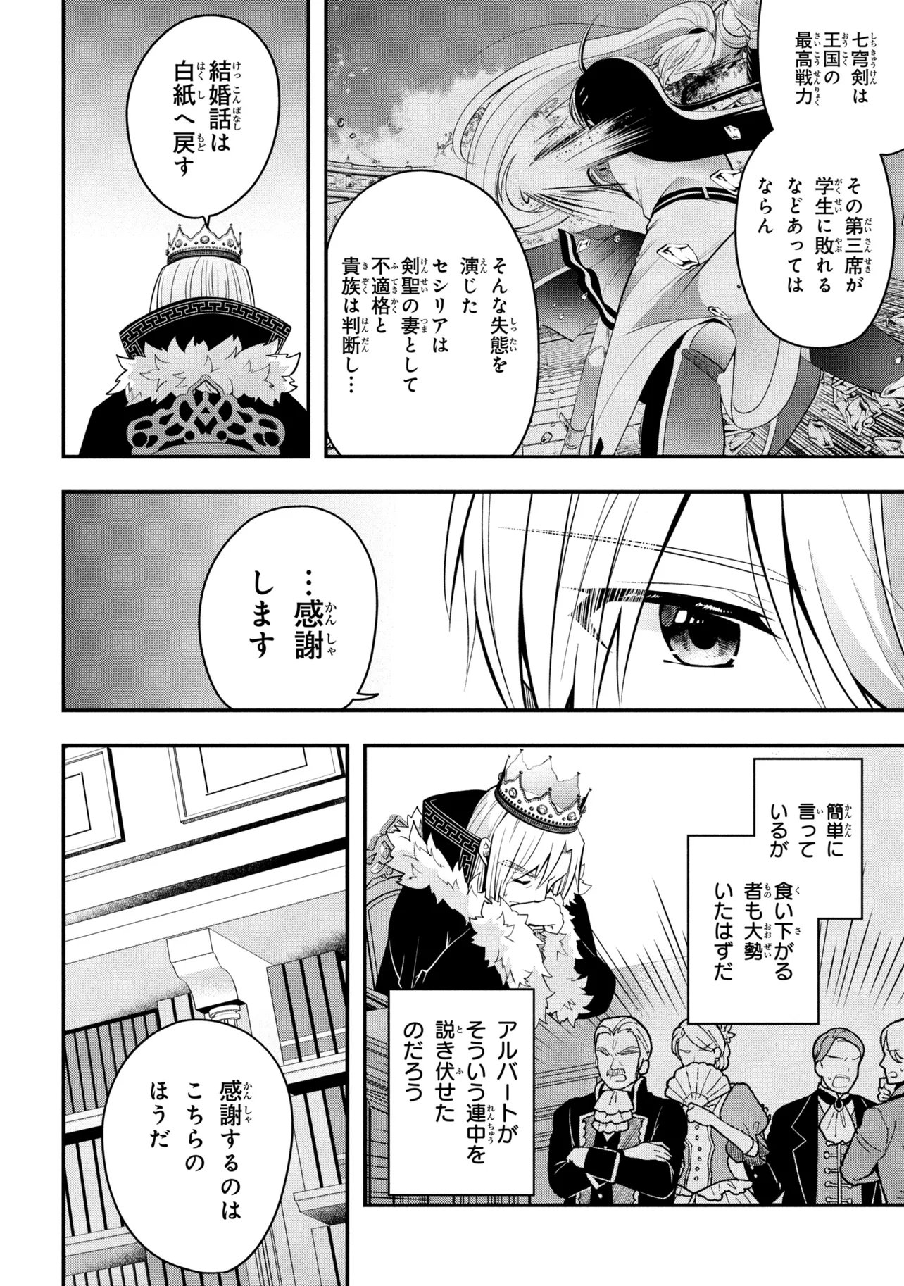 Saikyou Rakudai Kizoku no Kenma Kiwameshi Antou Tan - Chapter 23.1 - Page 6