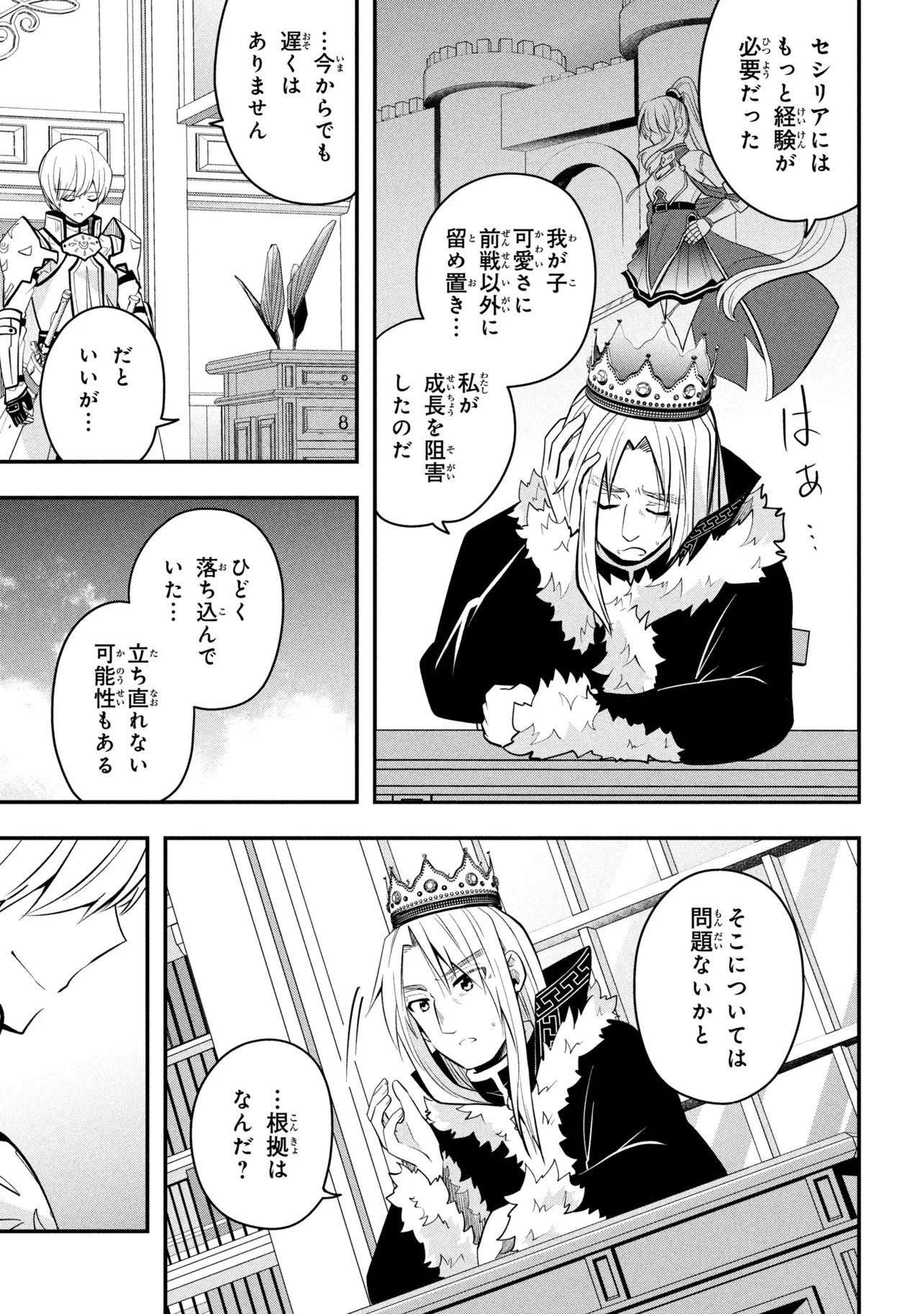 Saikyou Rakudai Kizoku no Kenma Kiwameshi Antou Tan - Chapter 23.1 - Page 7