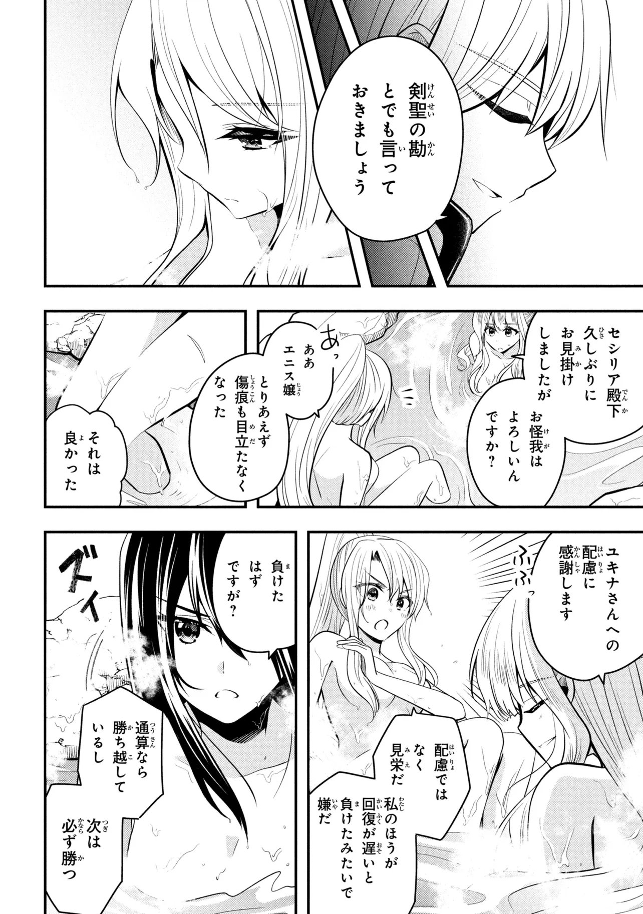 Saikyou Rakudai Kizoku no Kenma Kiwameshi Antou Tan - Chapter 23.1 - Page 8