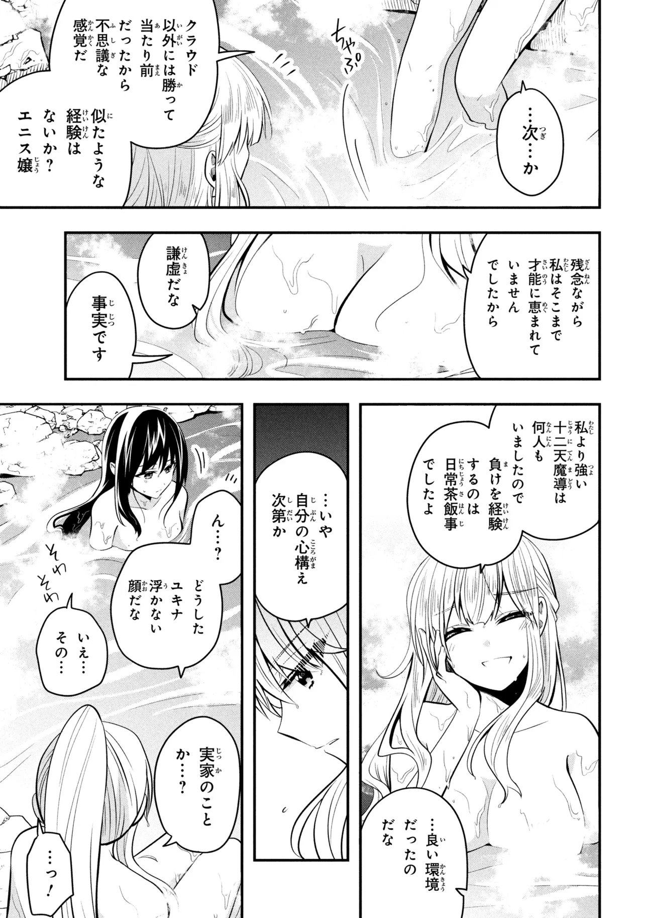 Saikyou Rakudai Kizoku no Kenma Kiwameshi Antou Tan - Chapter 23.1 - Page 9
