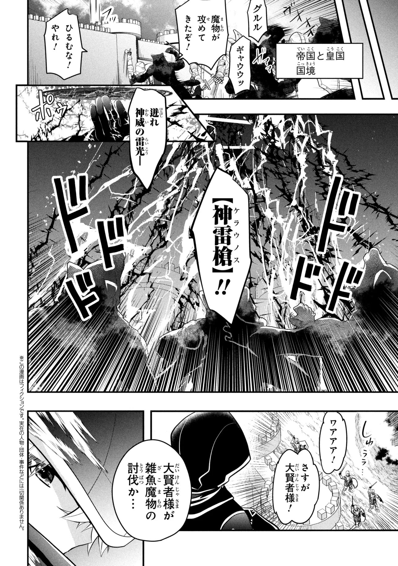 Saikyou Rakudai Kizoku no Kenma Kiwameshi Antou Tan - Chapter 23.2 - Page 1