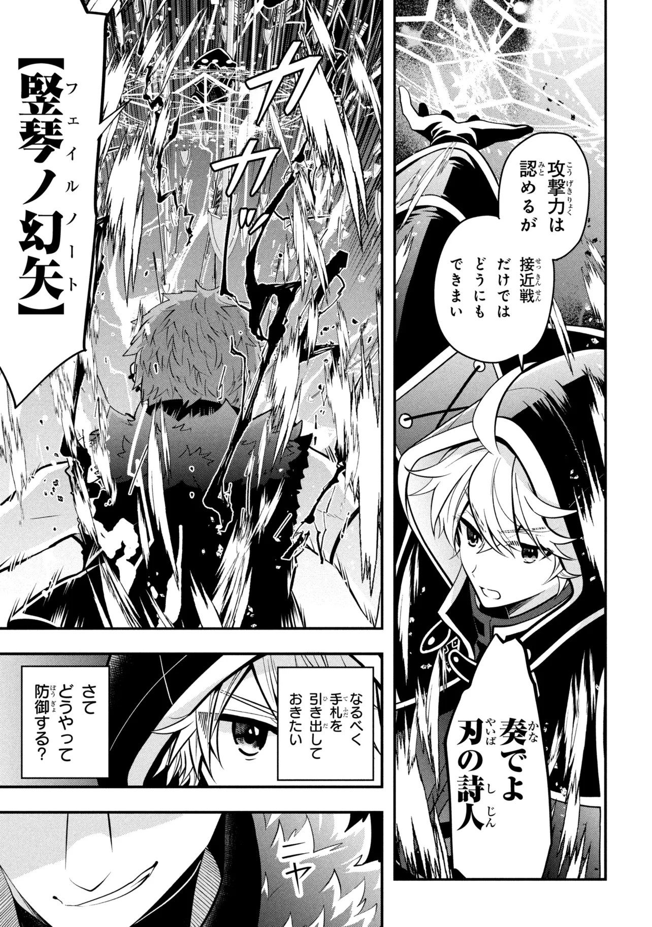 Saikyou Rakudai Kizoku no Kenma Kiwameshi Antou Tan - Chapter 23.2 - Page 10