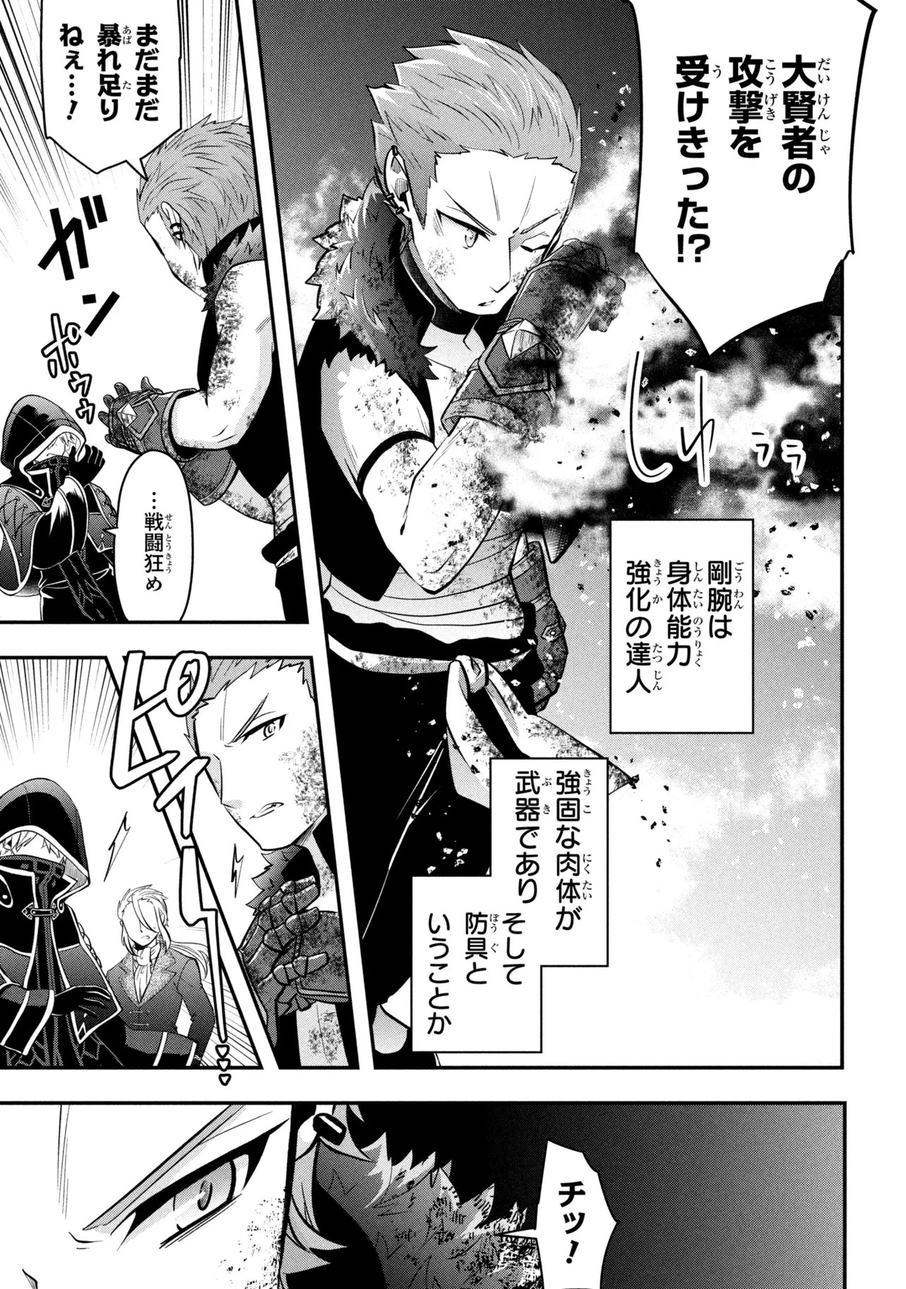 Saikyou Rakudai Kizoku no Kenma Kiwameshi Antou Tan - Chapter 23.2 - Page 12