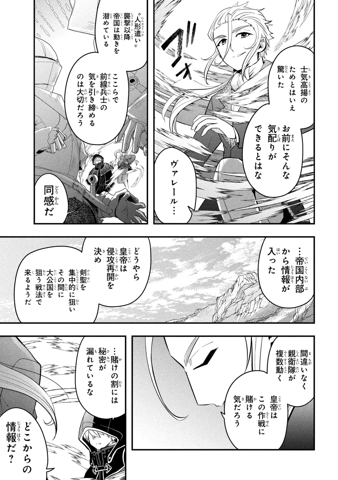 Saikyou Rakudai Kizoku no Kenma Kiwameshi Antou Tan - Chapter 23.2 - Page 2