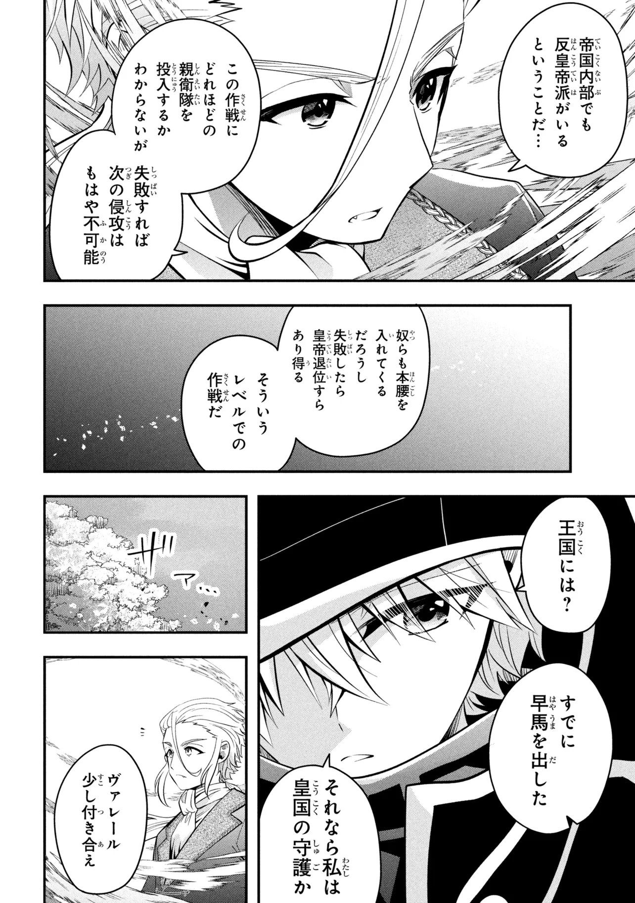 Saikyou Rakudai Kizoku no Kenma Kiwameshi Antou Tan - Chapter 23.2 - Page 3