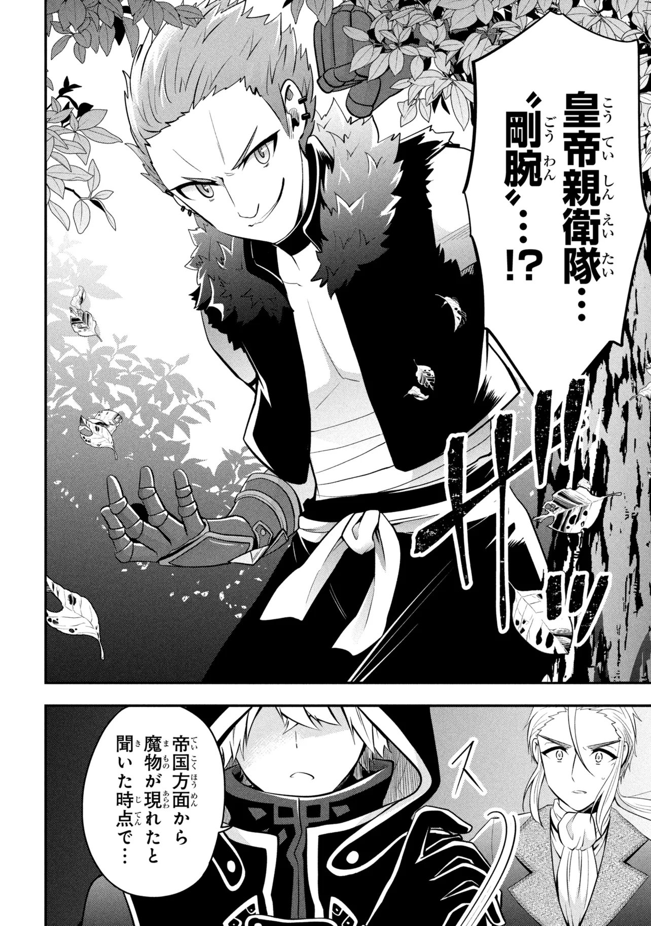 Saikyou Rakudai Kizoku no Kenma Kiwameshi Antou Tan - Chapter 23.2 - Page 5