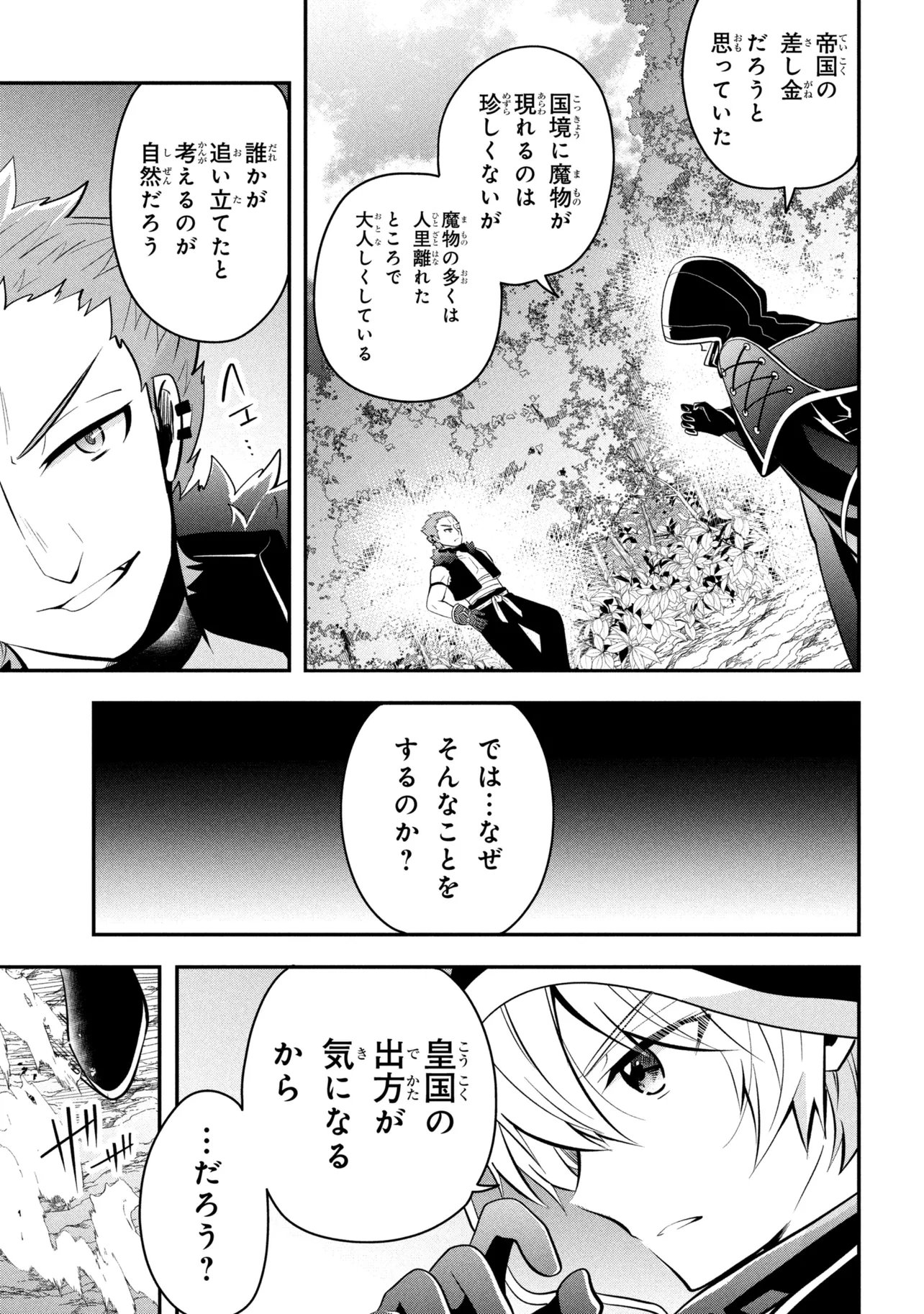 Saikyou Rakudai Kizoku no Kenma Kiwameshi Antou Tan - Chapter 23.2 - Page 6