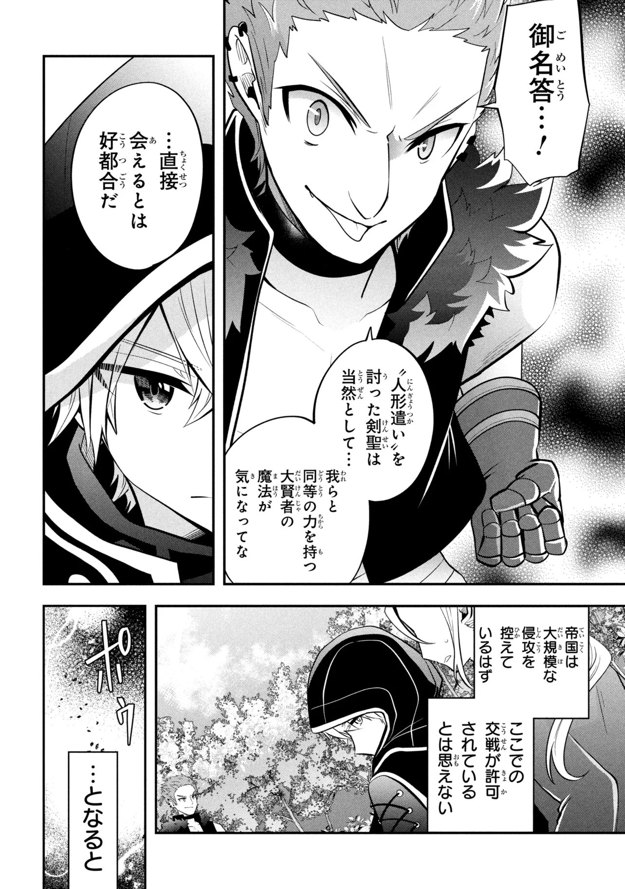 Saikyou Rakudai Kizoku no Kenma Kiwameshi Antou Tan - Chapter 23.2 - Page 7