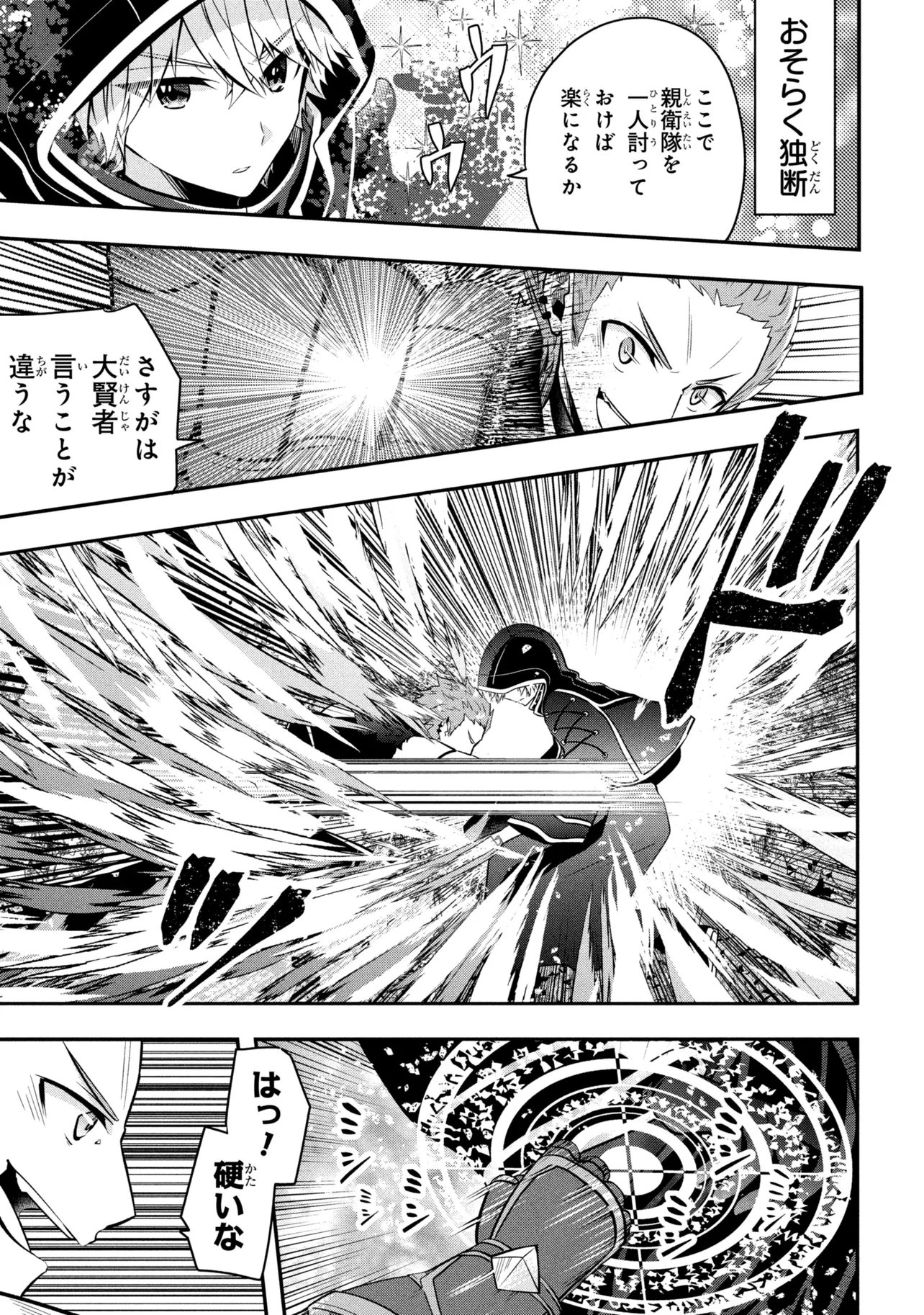 Saikyou Rakudai Kizoku no Kenma Kiwameshi Antou Tan - Chapter 23.2 - Page 8