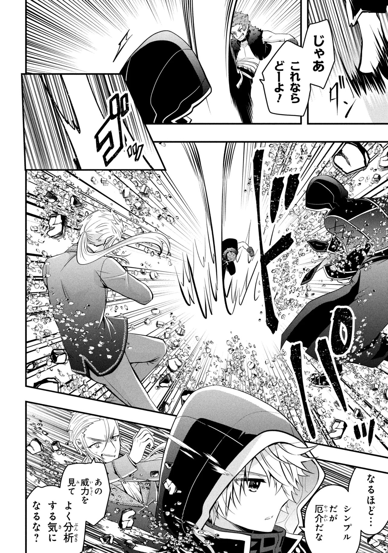 Saikyou Rakudai Kizoku no Kenma Kiwameshi Antou Tan - Chapter 23.2 - Page 9