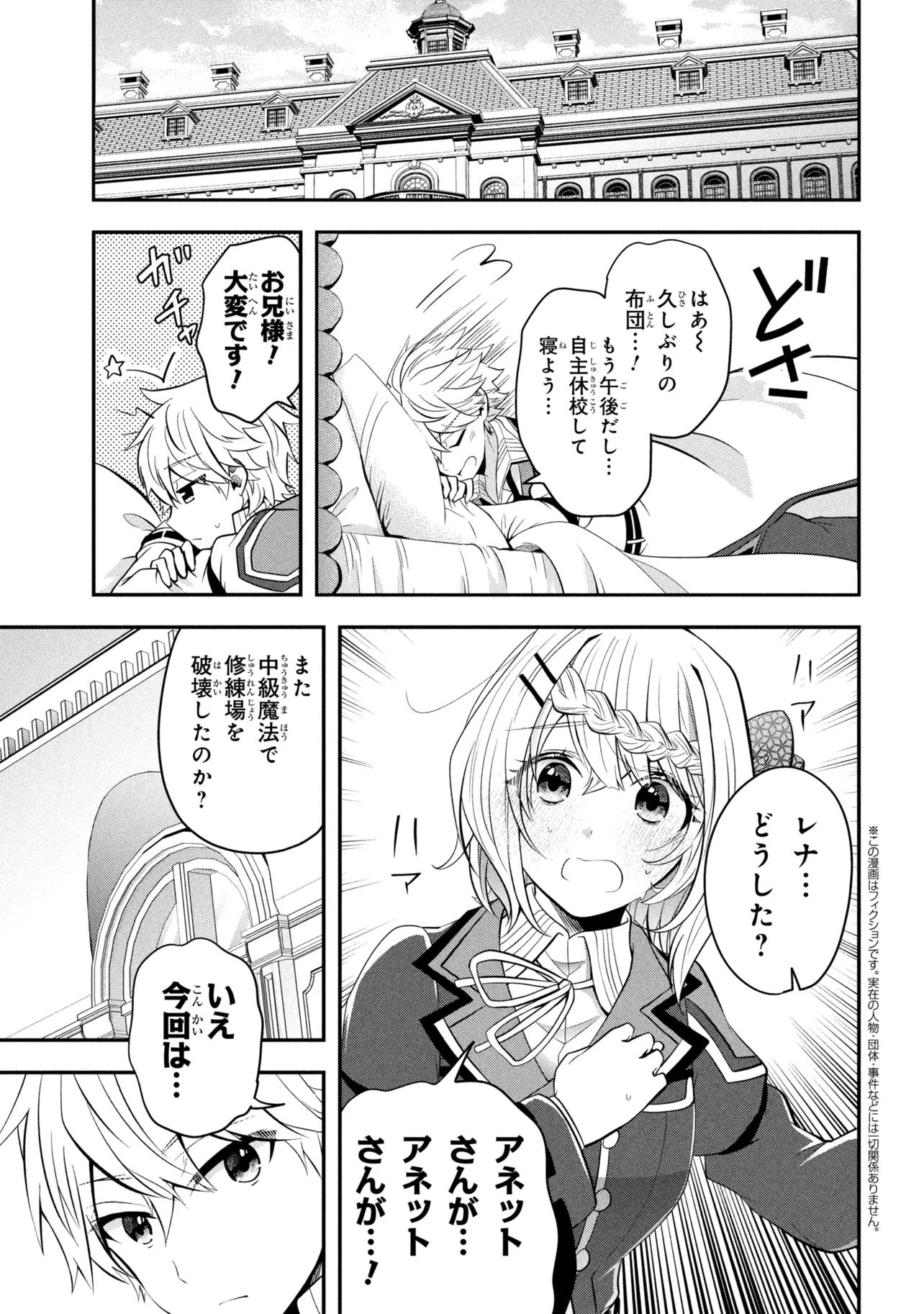 Saikyou Rakudai Kizoku no Kenma Kiwameshi Antou Tan - Chapter 23.3 - Page 1