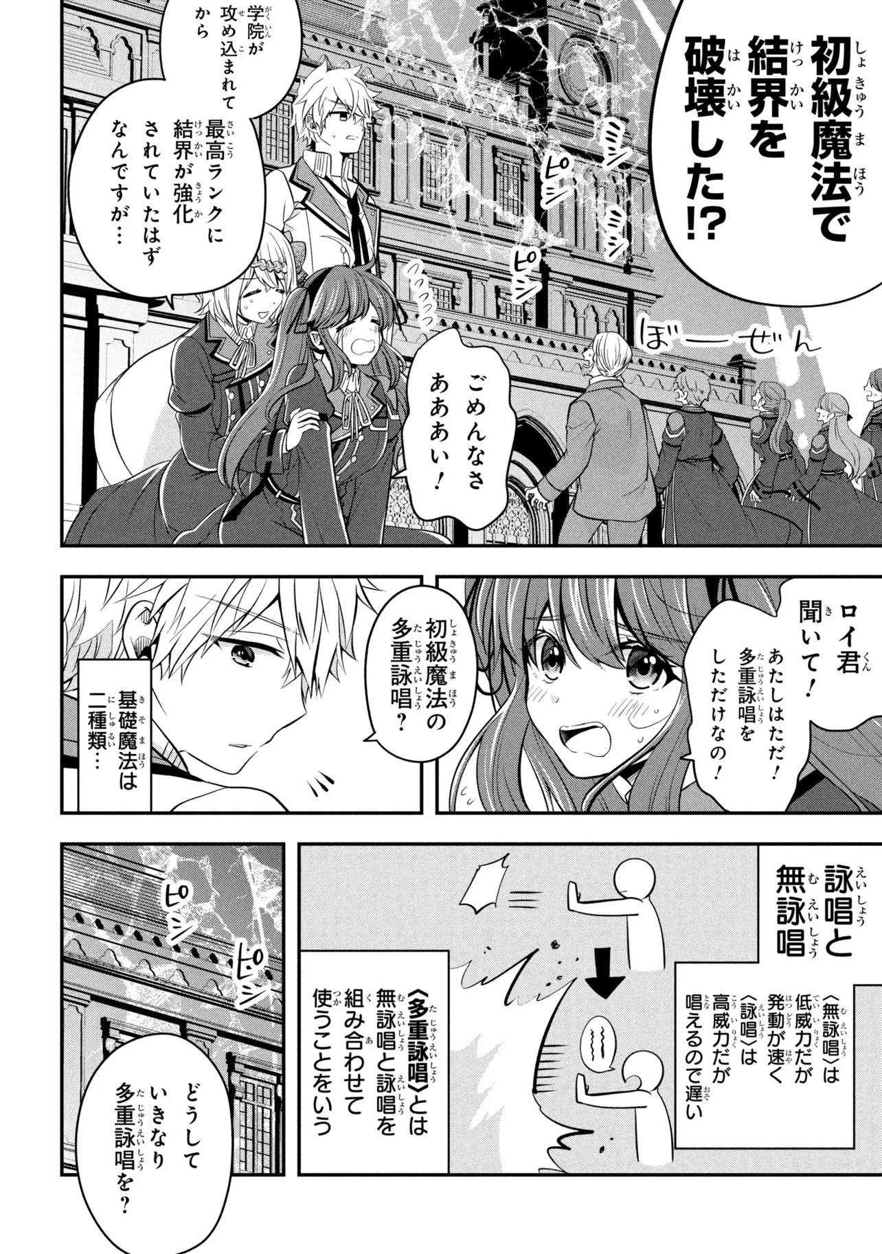 Saikyou Rakudai Kizoku no Kenma Kiwameshi Antou Tan - Chapter 23.3 - Page 2