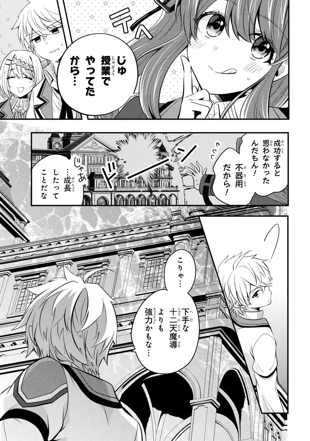 Saikyou Rakudai Kizoku no Kenma Kiwameshi Antou Tan - Chapter 23.3 - Page 3