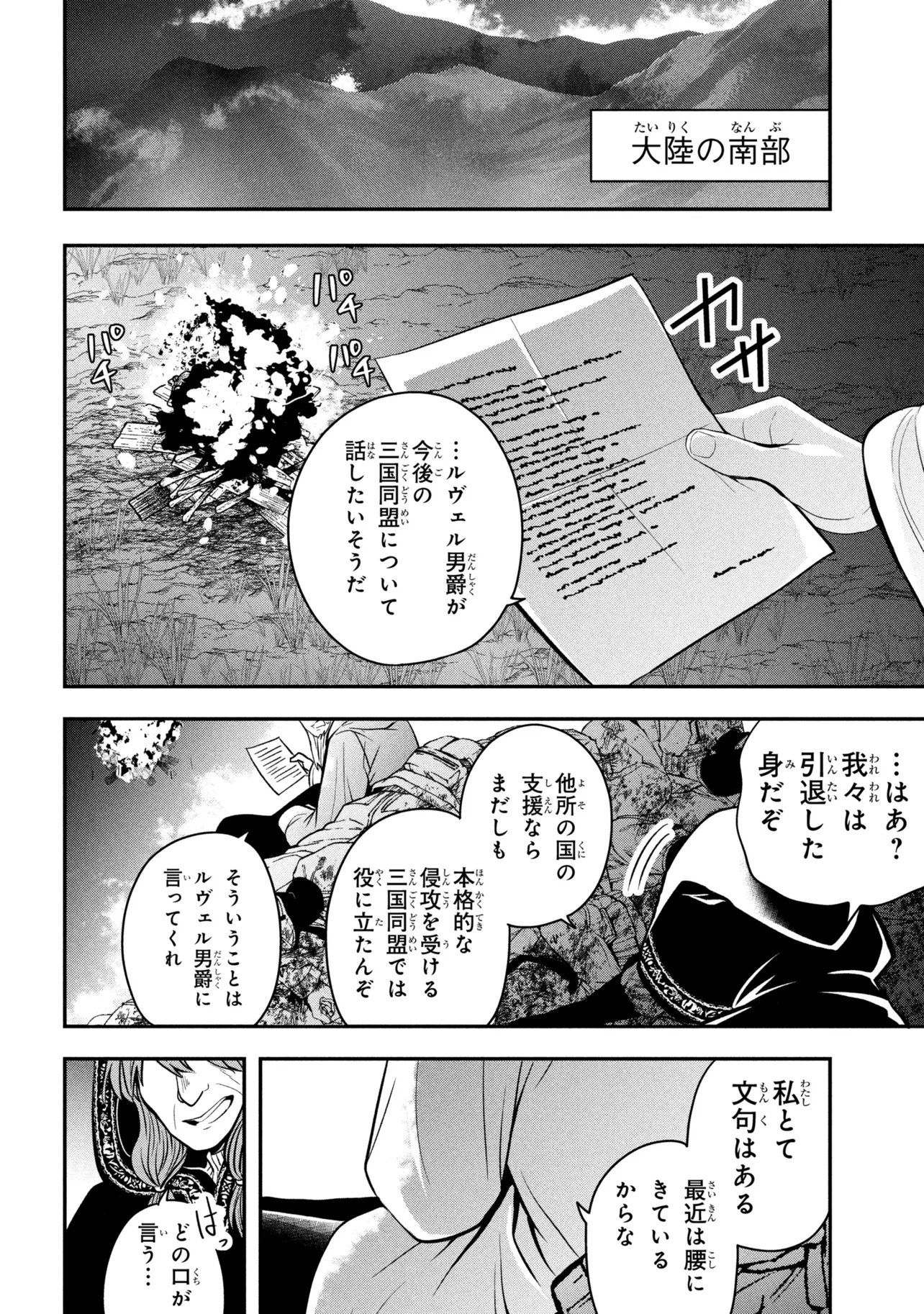 Saikyou Rakudai Kizoku no Kenma Kiwameshi Antou Tan - Chapter 23.3 - Page 4