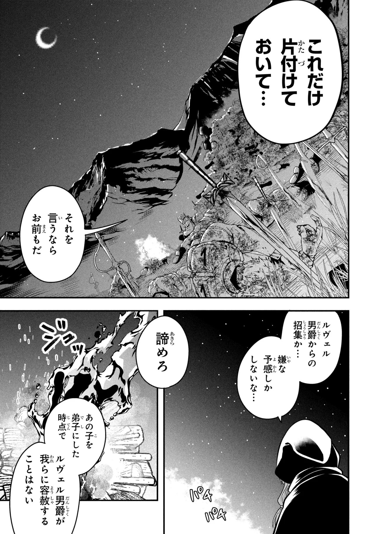 Saikyou Rakudai Kizoku no Kenma Kiwameshi Antou Tan - Chapter 23.3 - Page 5