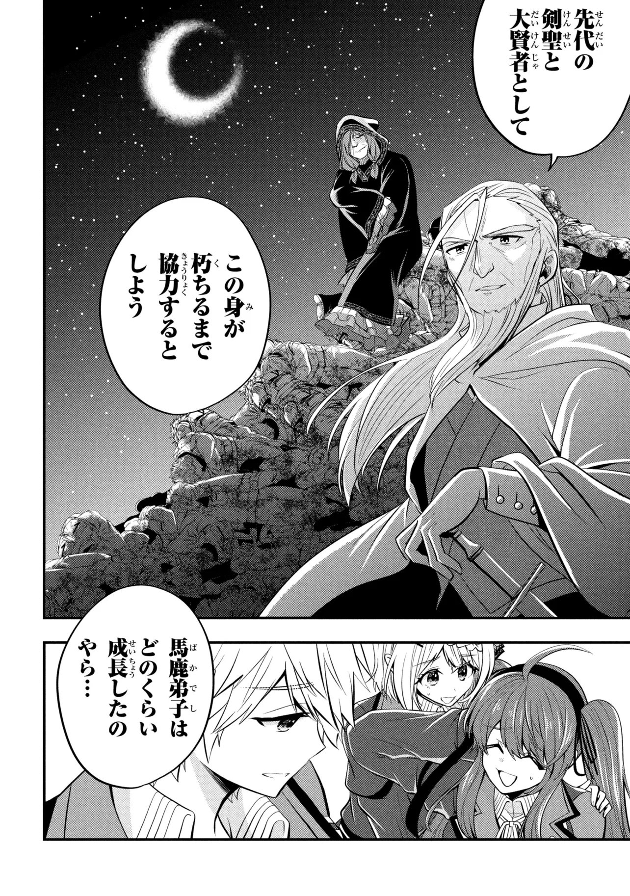 Saikyou Rakudai Kizoku no Kenma Kiwameshi Antou Tan - Chapter 23.3 - Page 6