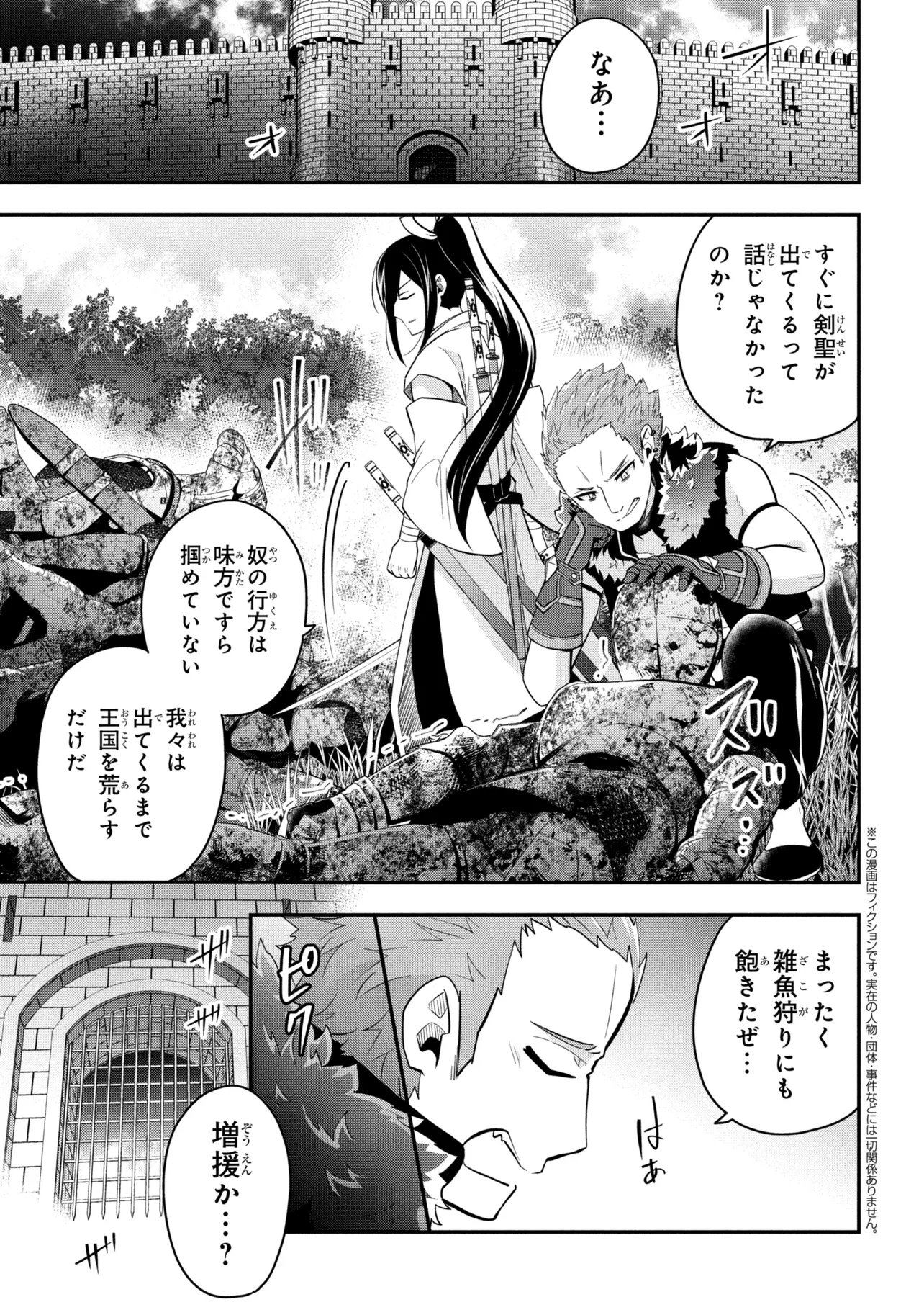 Saikyou Rakudai Kizoku no Kenma Kiwameshi Antou Tan - Chapter 24.1 - Page 1