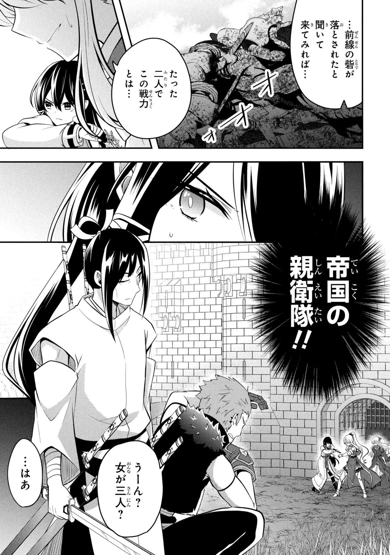 Saikyou Rakudai Kizoku no Kenma Kiwameshi Antou Tan - Chapter 24.1 - Page 3