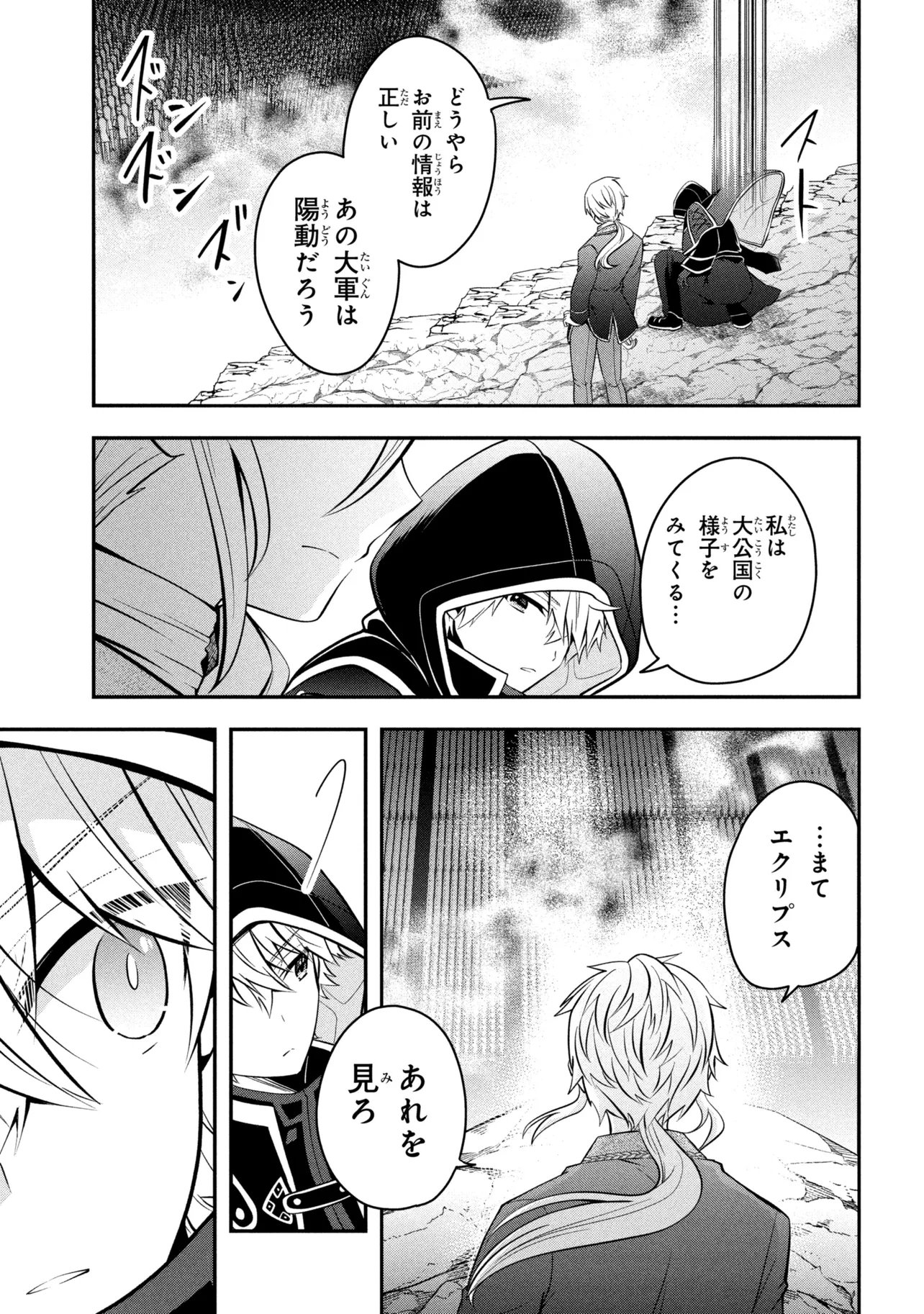 Saikyou Rakudai Kizoku no Kenma Kiwameshi Antou Tan - Chapter 24.1 - Page 7