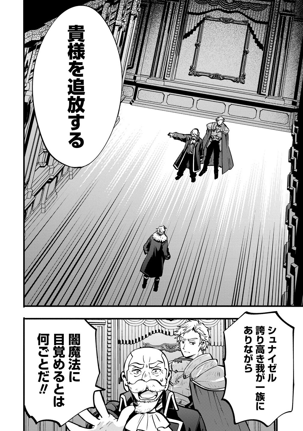 Saikyou Saiaku no Ura Boss, Tenseisha to Tomo no Hametsu Flag Kaihi wo Mezasu - Chapter 1 - Page 10