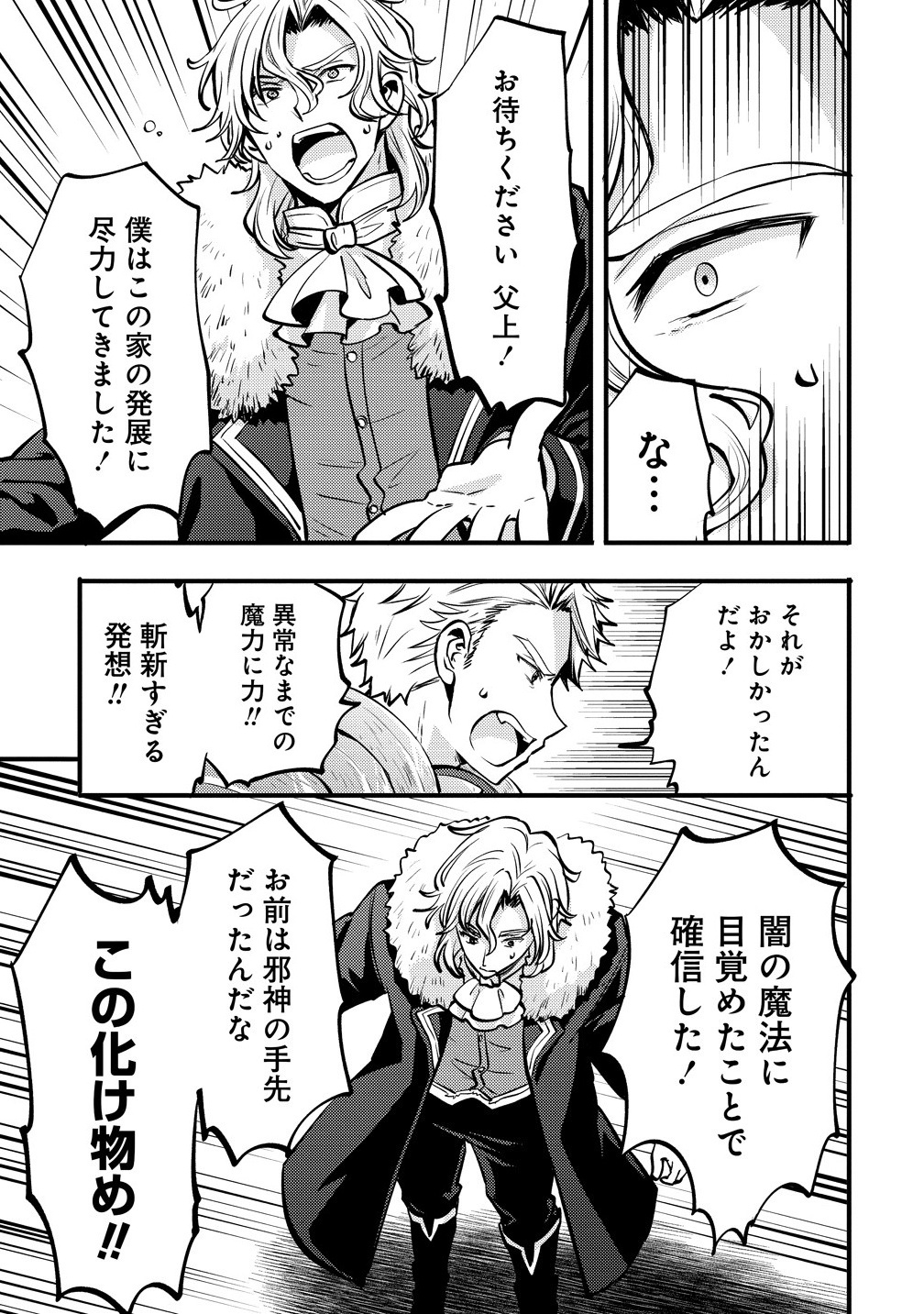 Saikyou Saiaku no Ura Boss, Tenseisha to Tomo no Hametsu Flag Kaihi wo Mezasu - Chapter 1 - Page 11