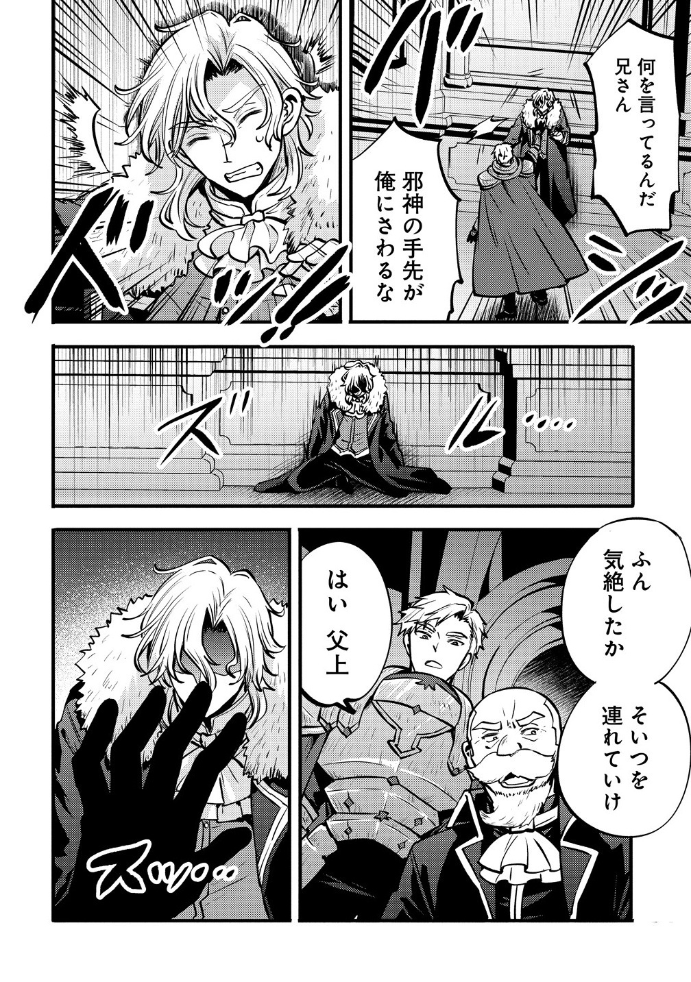 Saikyou Saiaku no Ura Boss, Tenseisha to Tomo no Hametsu Flag Kaihi wo Mezasu - Chapter 1 - Page 12