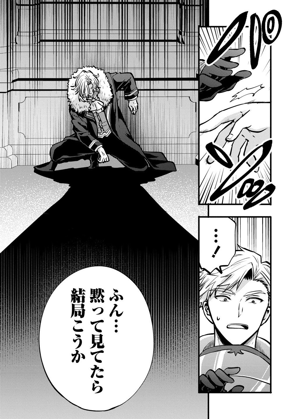 Saikyou Saiaku no Ura Boss, Tenseisha to Tomo no Hametsu Flag Kaihi wo Mezasu - Chapter 1 - Page 13