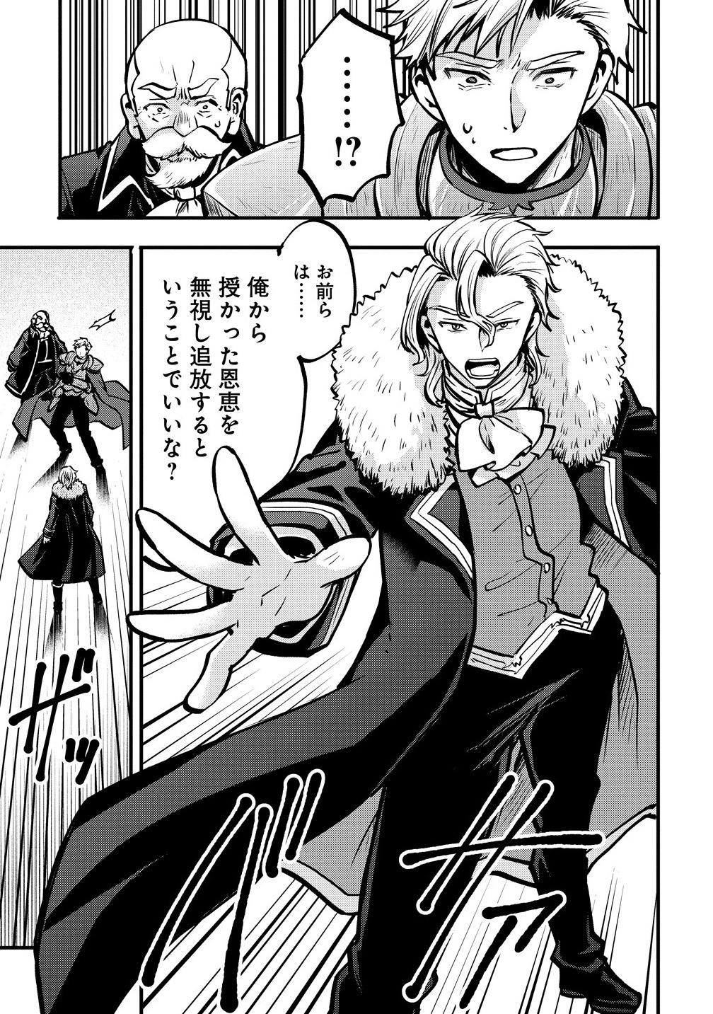 Saikyou Saiaku no Ura Boss, Tenseisha to Tomo no Hametsu Flag Kaihi wo Mezasu - Chapter 1 - Page 15